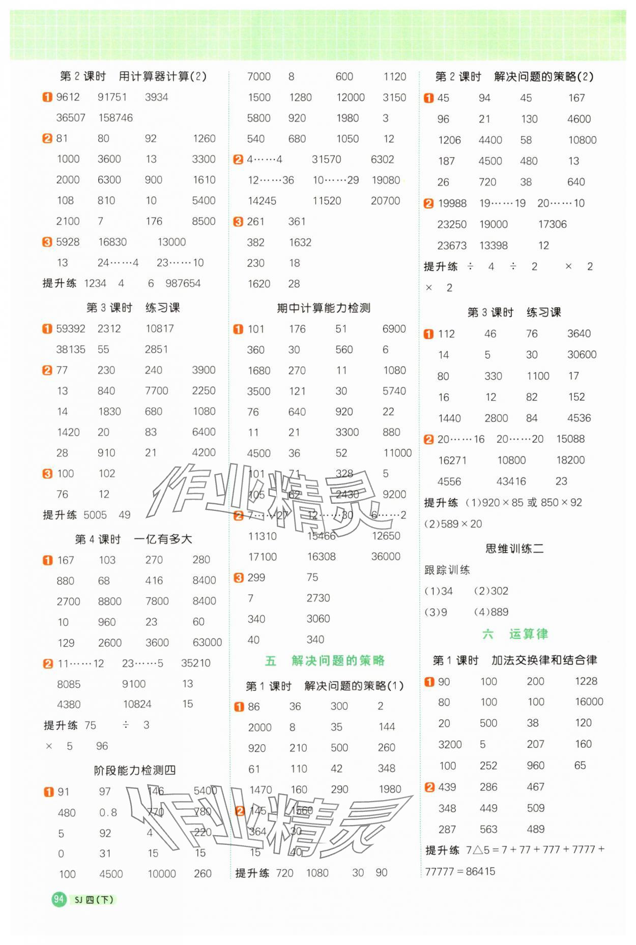 2025年阳光同学计算小达人四年级数学下册苏教版 第4页