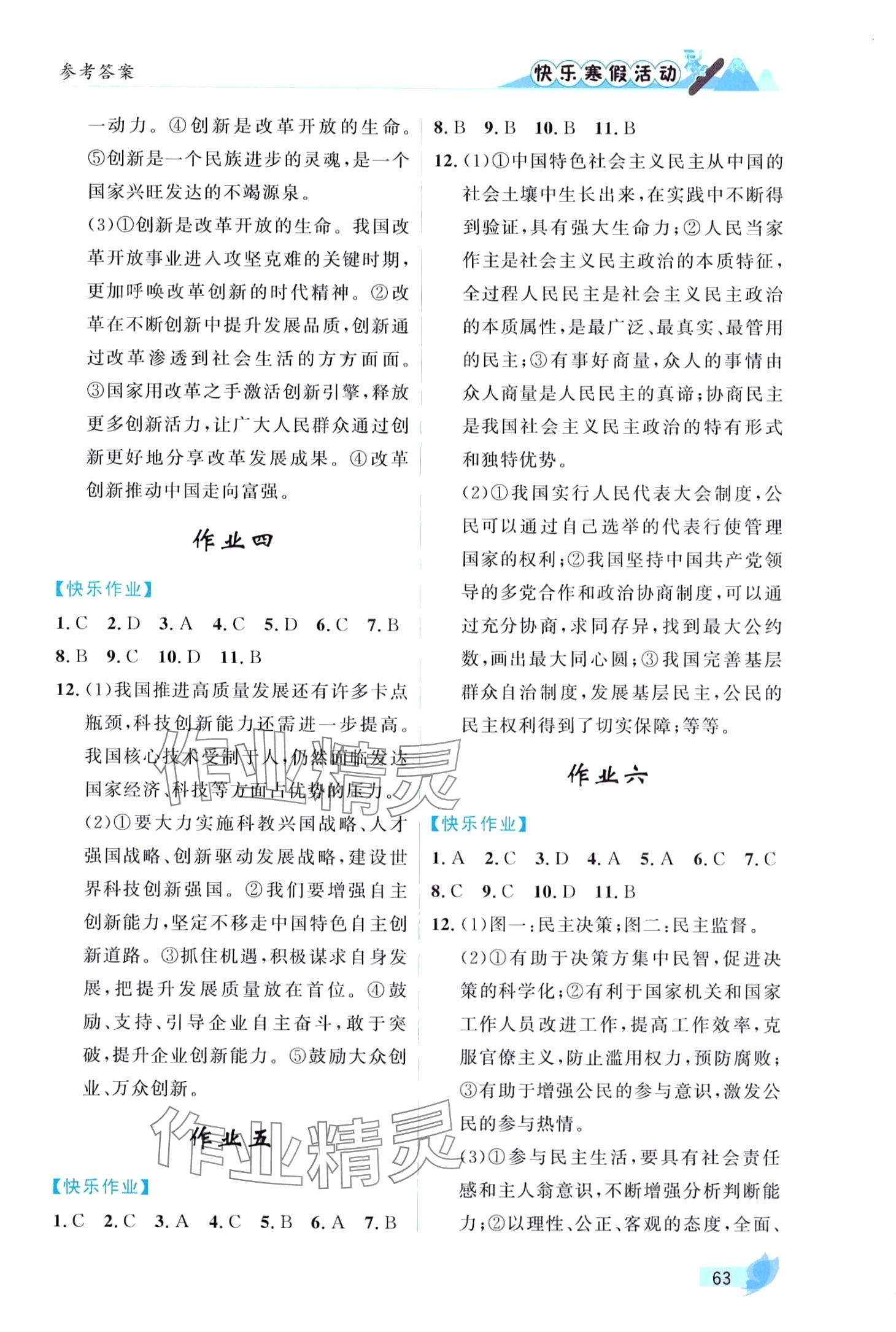 2024年快樂寒假活動九年級道德與法治 第2頁