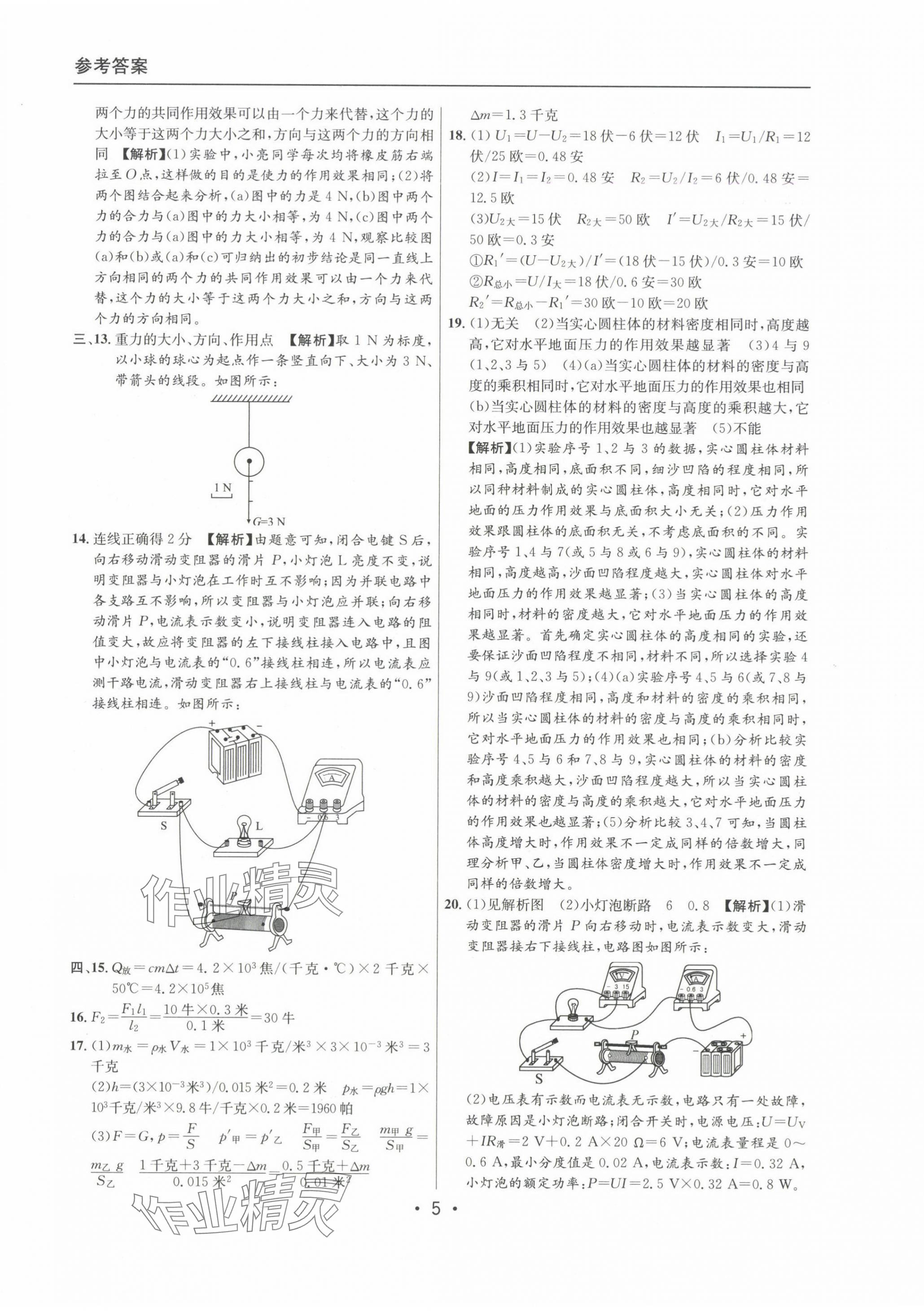 20222~2024年中考實(shí)戰(zhàn)名校在招手物理二模卷 第5頁(yè)