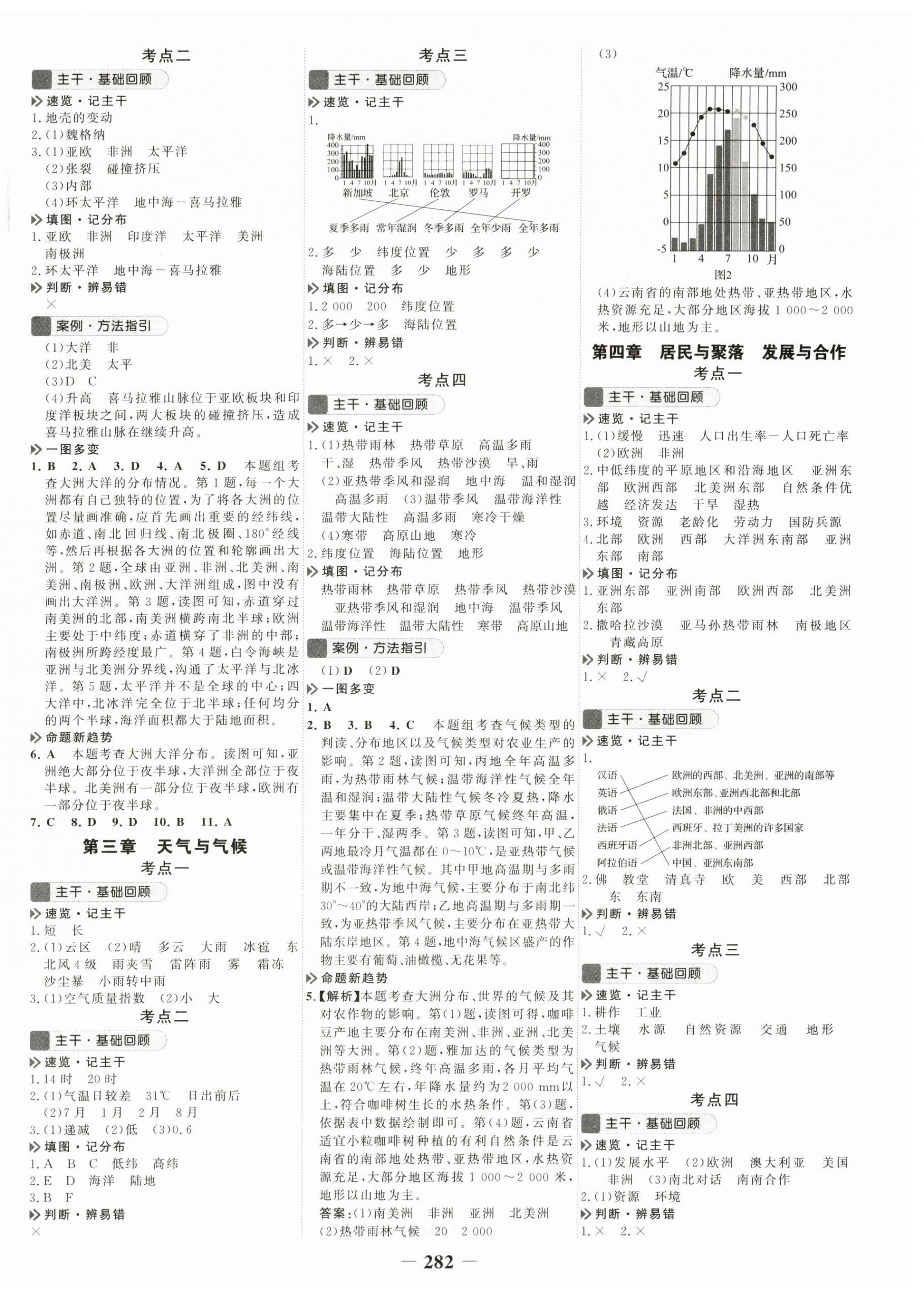 2024年世紀(jì)金榜初中全程復(fù)習(xí)方略地理 第2頁