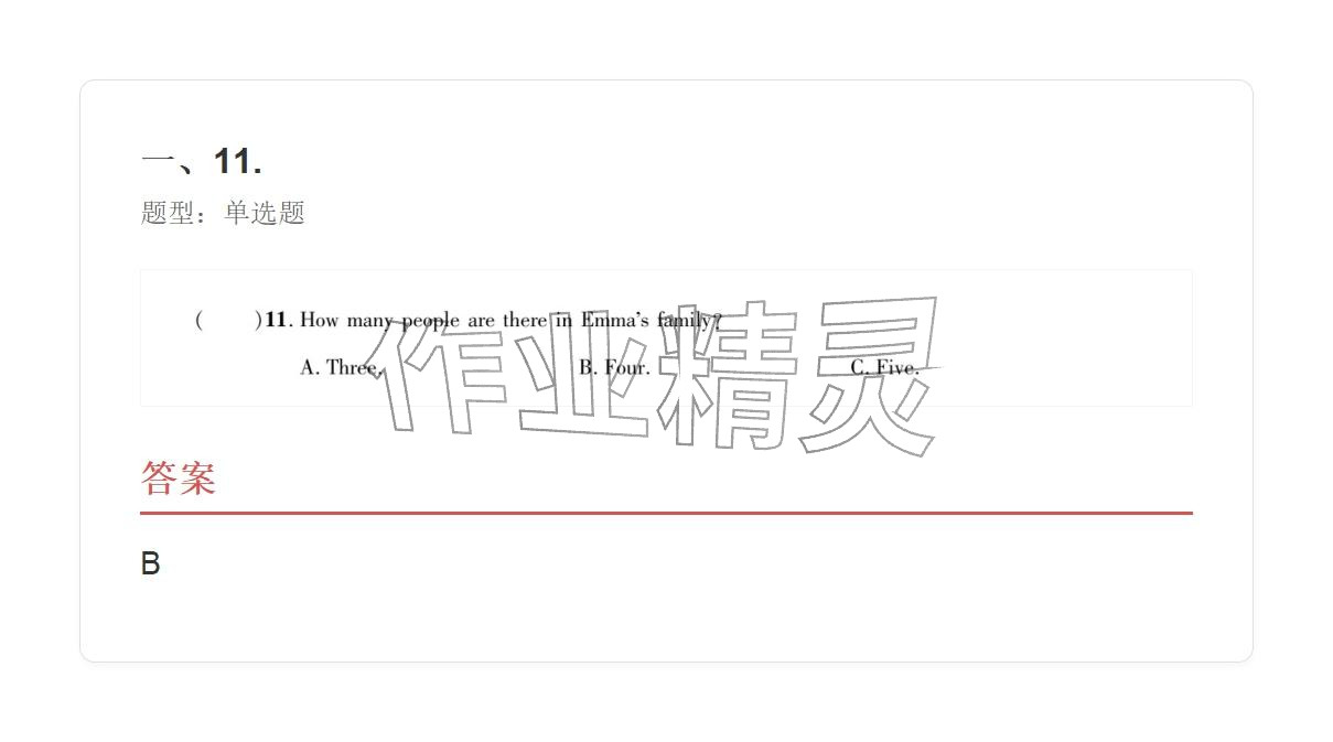 2025年学业水平评价同步检测卷七年级英语上册人教版&nbsp;参考答案第23页