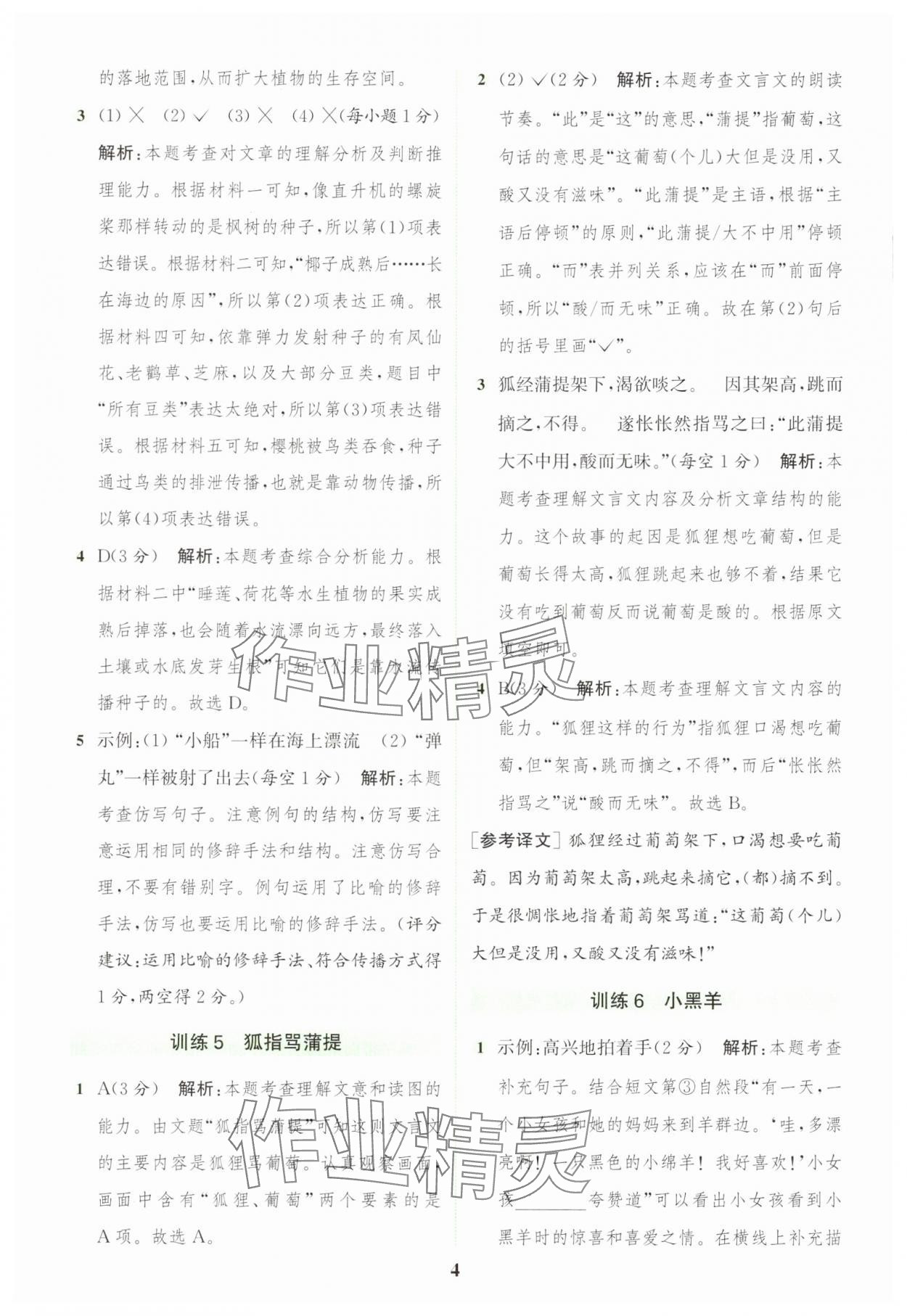 2025年通城学典组合训练三年级语文下册人教版浙江专版 第4页