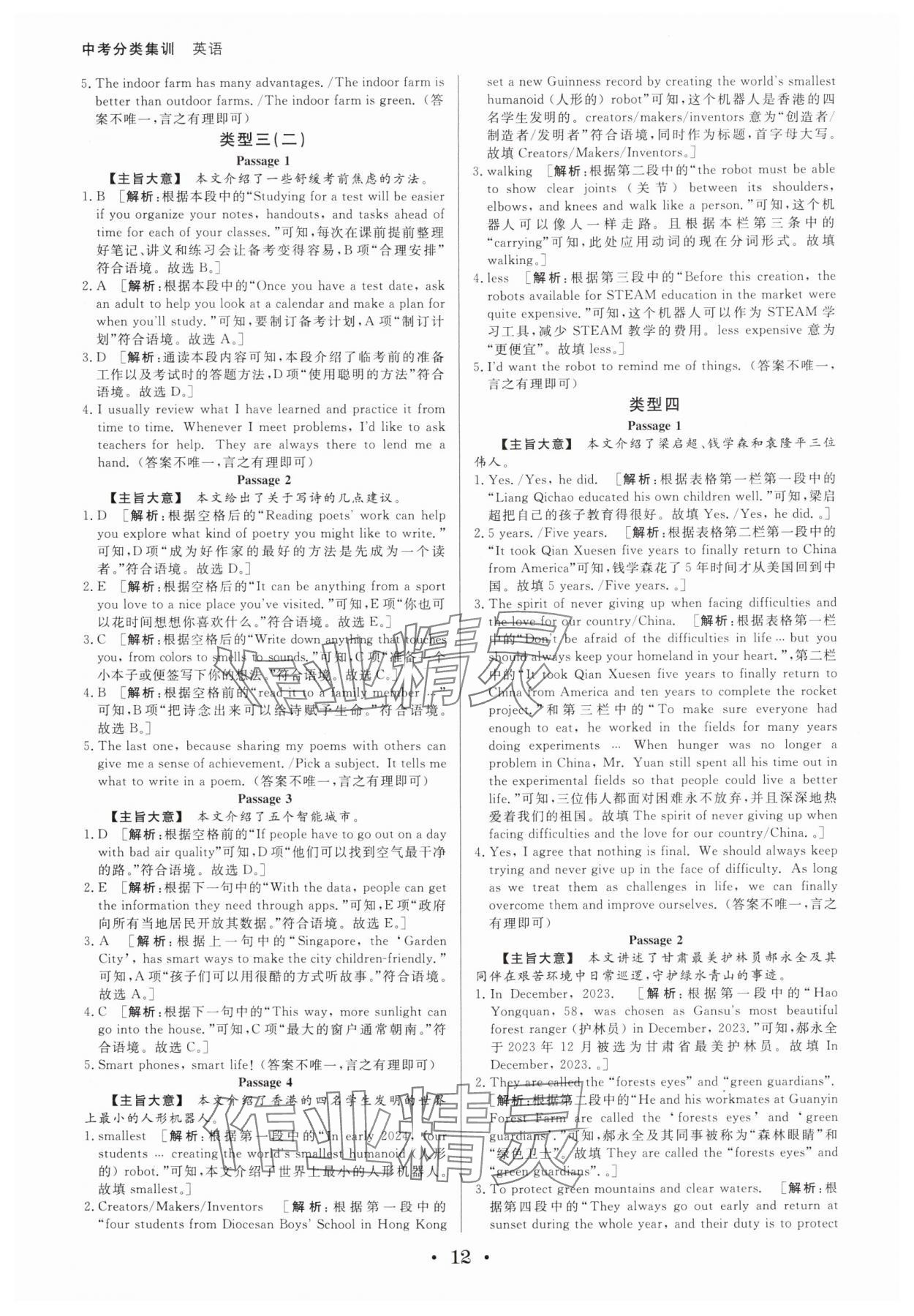 2025年浙派名師中考方略分類集訓(xùn)英語(yǔ)中考人教版浙江專版 參考答案第11頁(yè)
