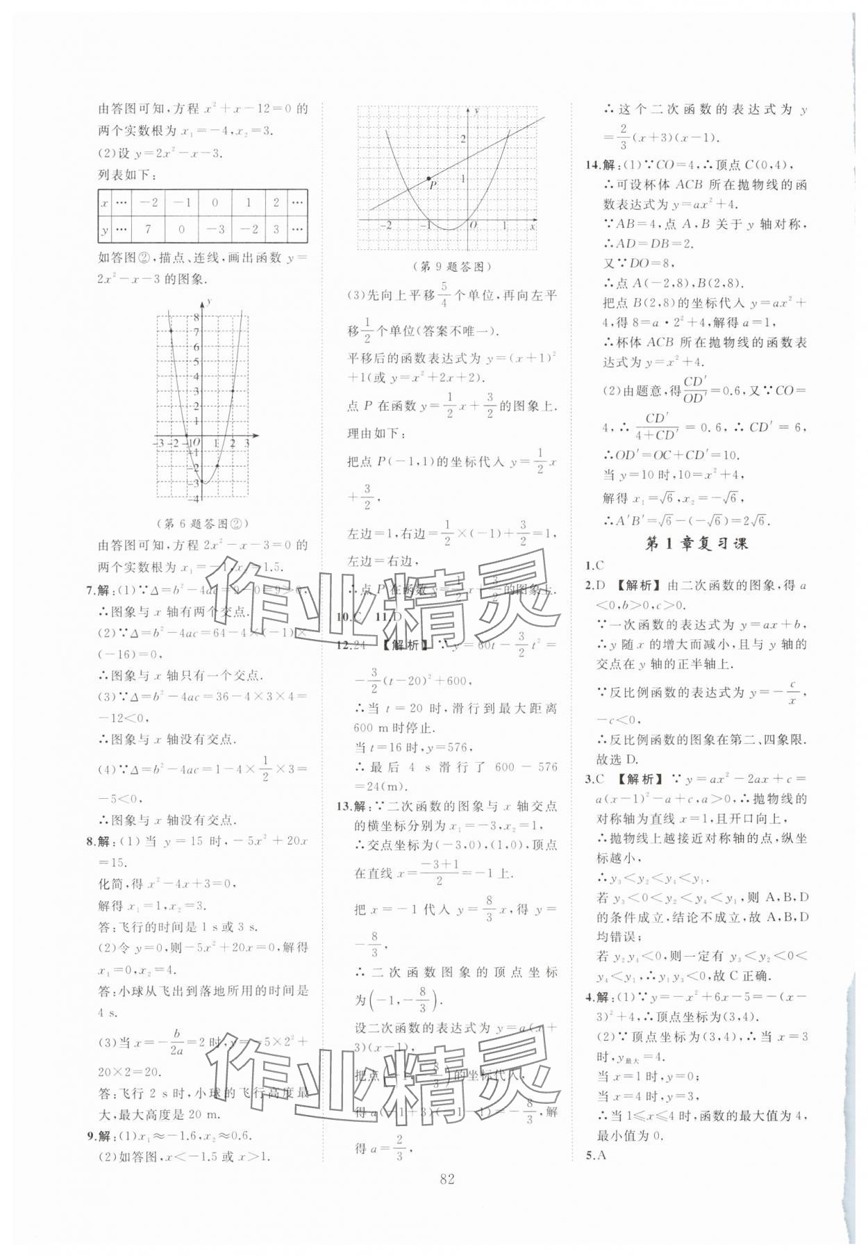 2023年全效學習階段發(fā)展評價九年級數(shù)學全一冊浙教版 第6頁