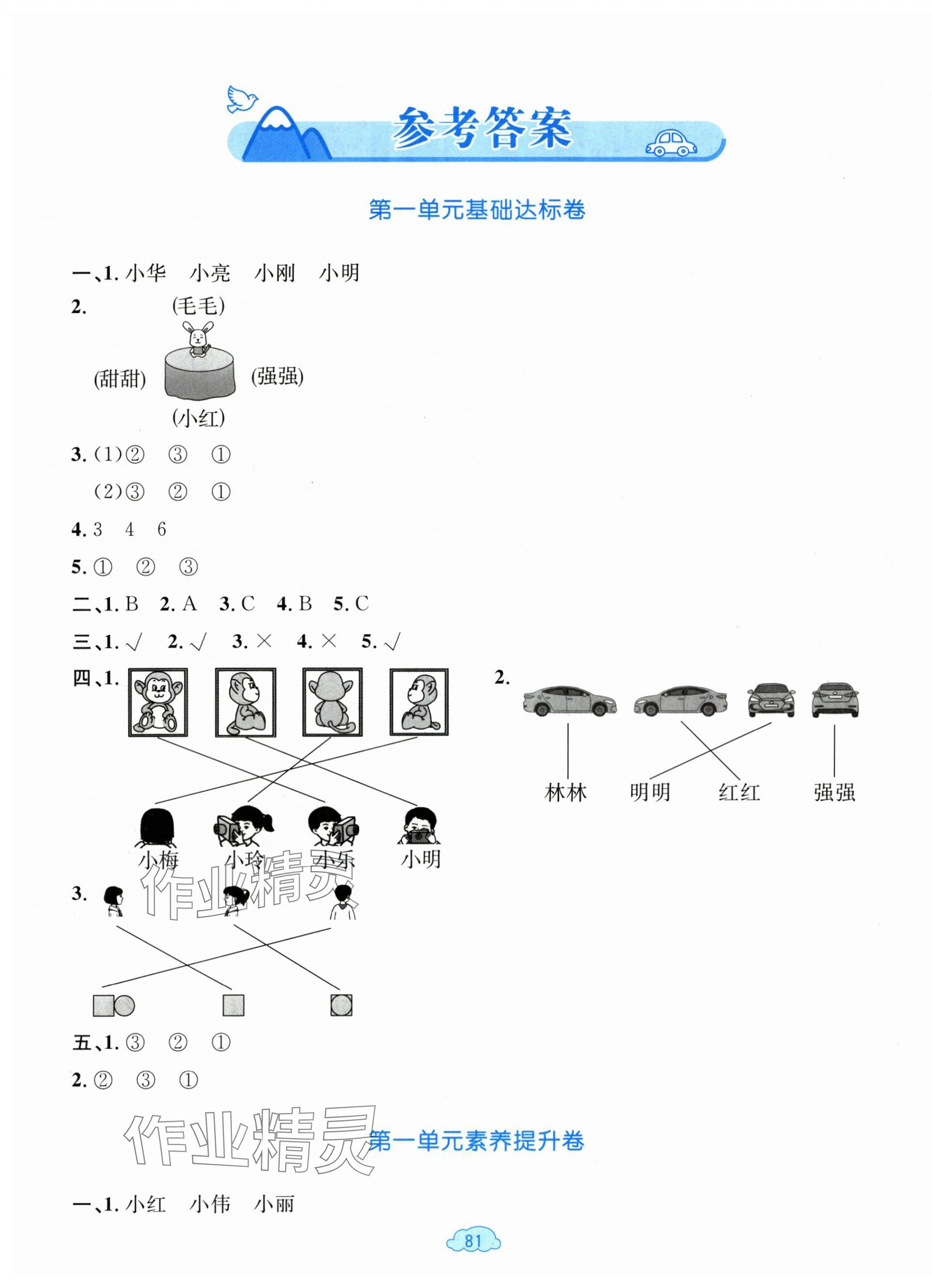 2025年学习目标与检测同步测试卷三年级数学上册人教版 第1页