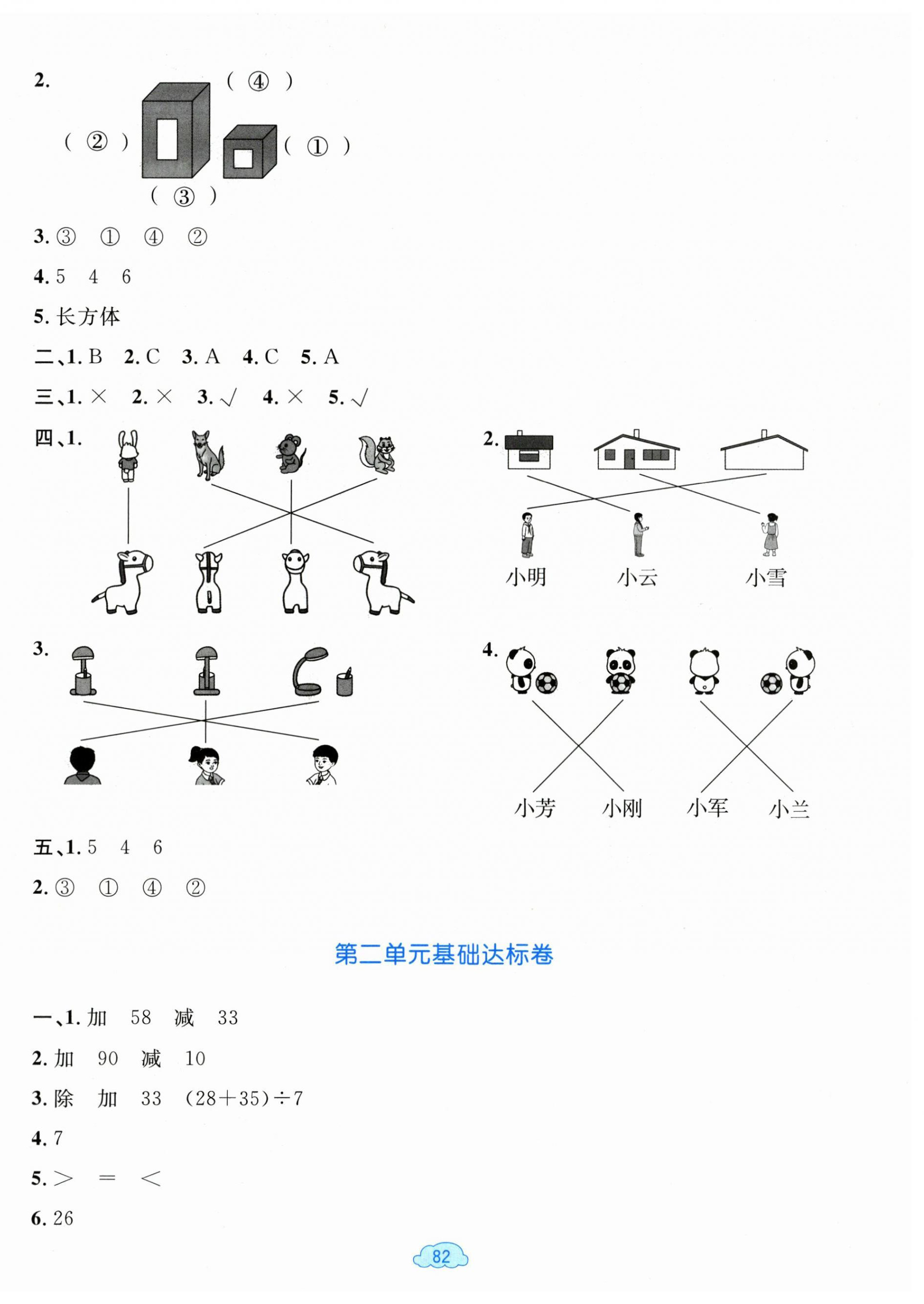 2025年学习目标与检测同步测试卷三年级数学上册人教版 第2页