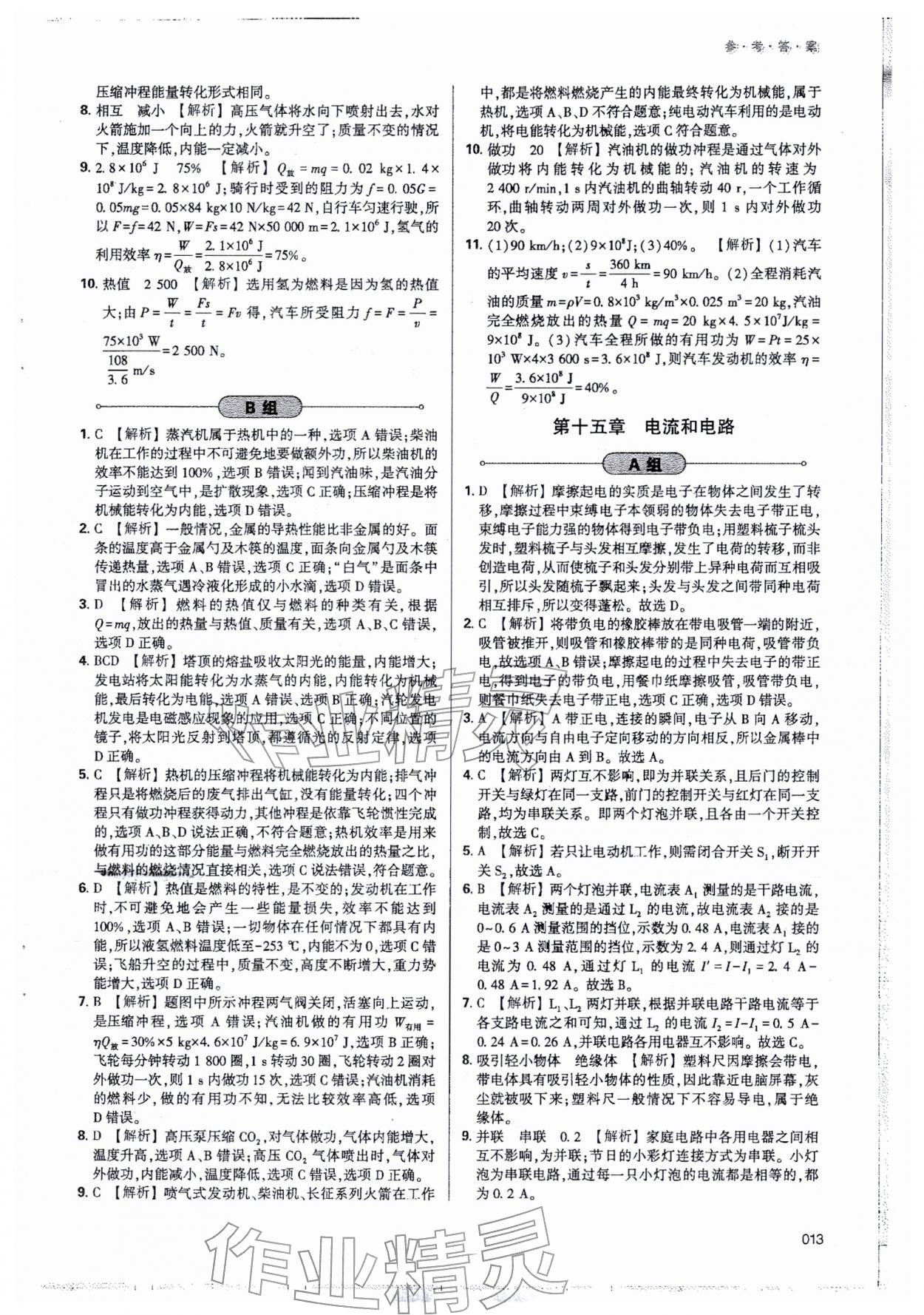 2026年學(xué)習(xí)質(zhì)量監(jiān)測(cè)初中總復(fù)習(xí)物理中考&nbsp;第13頁(yè)