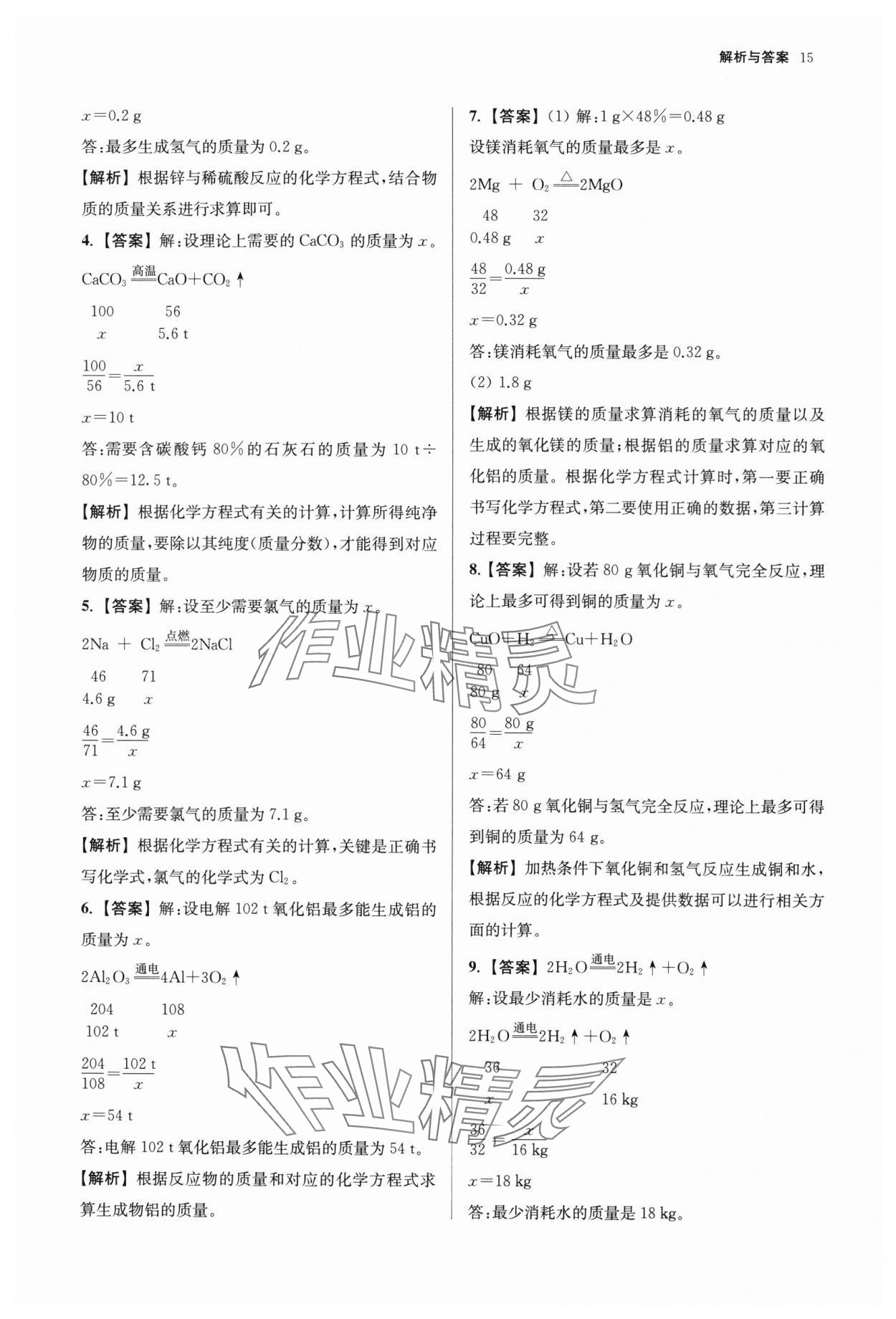 2024年南京市中考原題分類詳解與模擬卷化學(xué) 第15頁