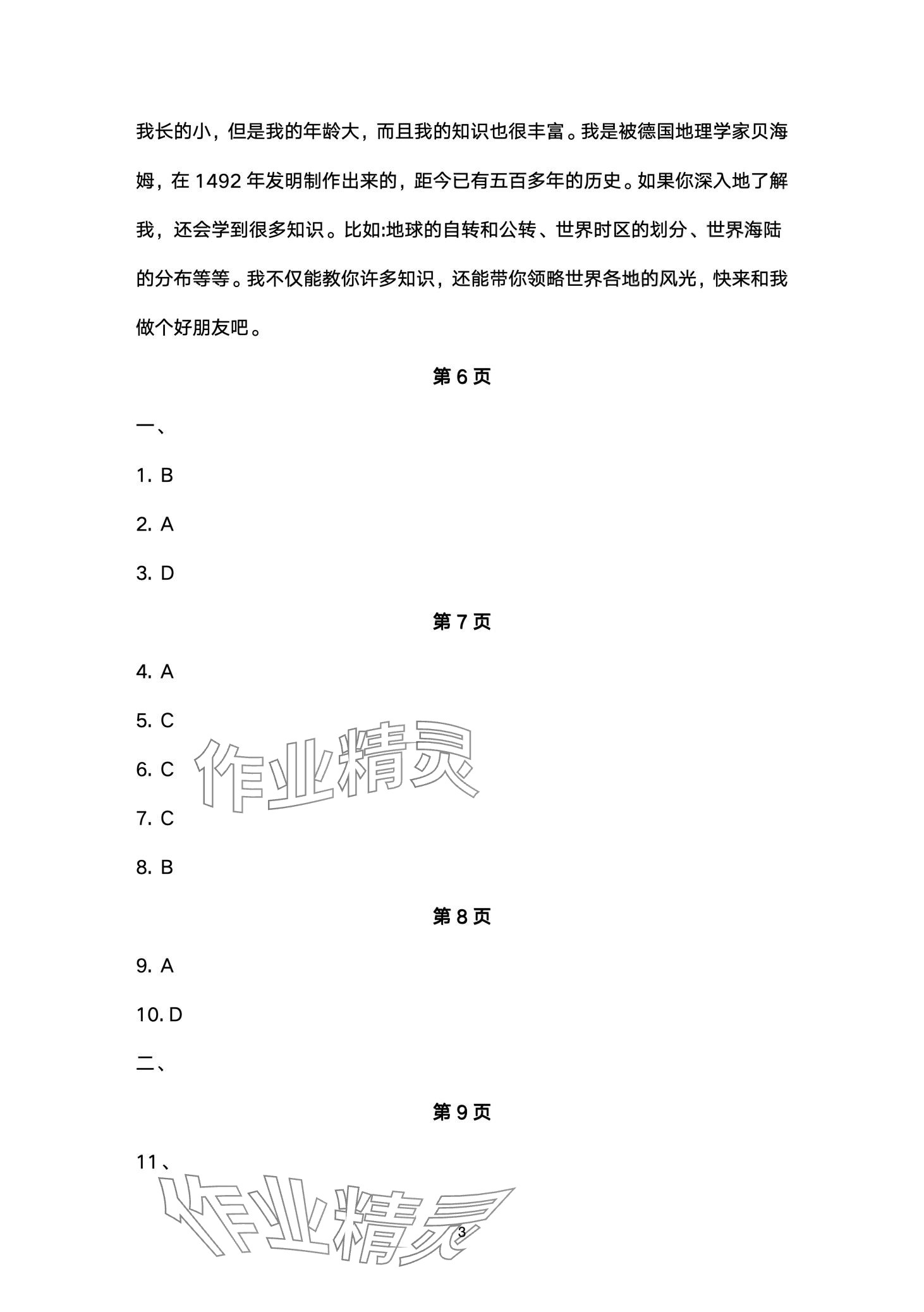 2024年寒假生活安徽教育出版社七年级地理商务星球版 第3页