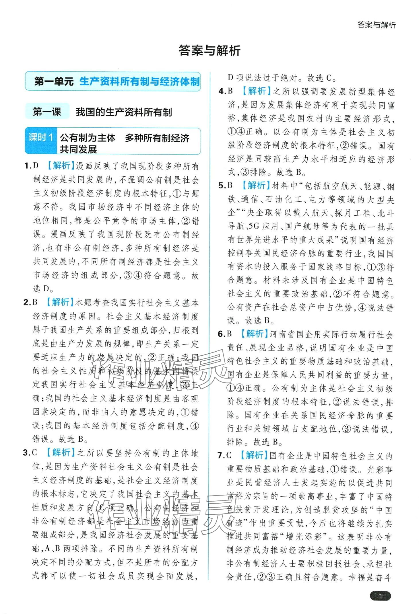 2024年練到位（經(jīng)濟(jì)與社會(huì)）高中政治必修2人教版 第3頁(yè)