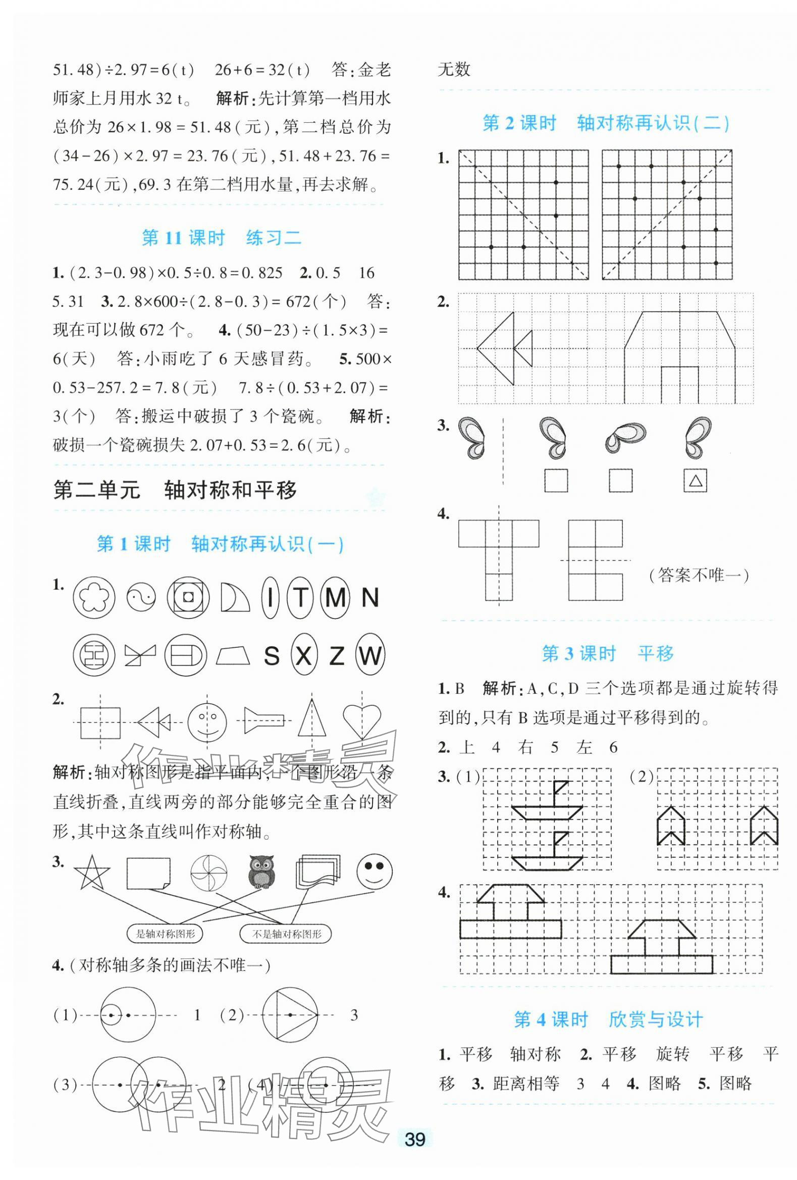 2025年精准学与练五年级數學上册北师大版 第3頁