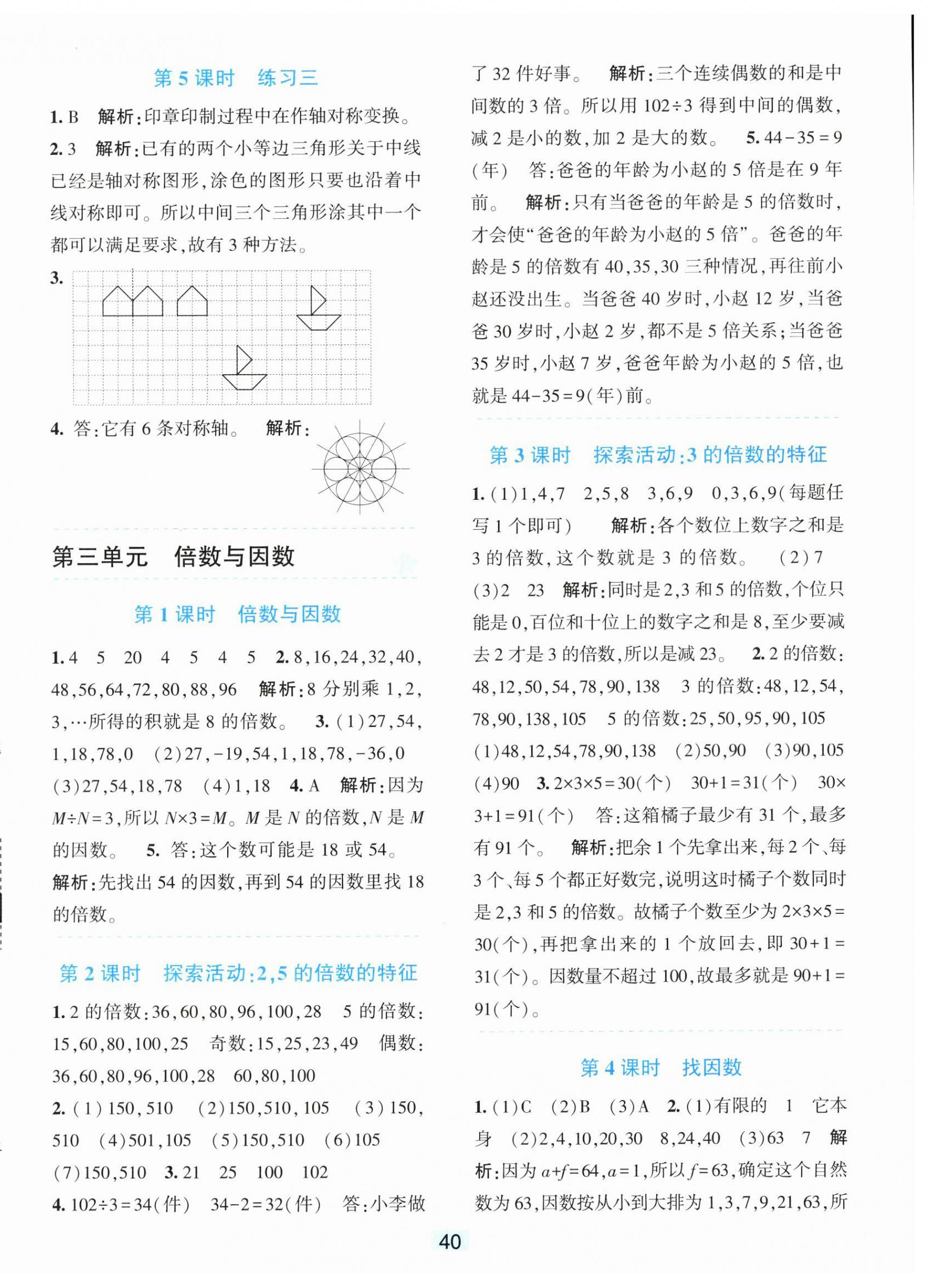 2025年精准学与练五年级數學上册北师大版 第4頁