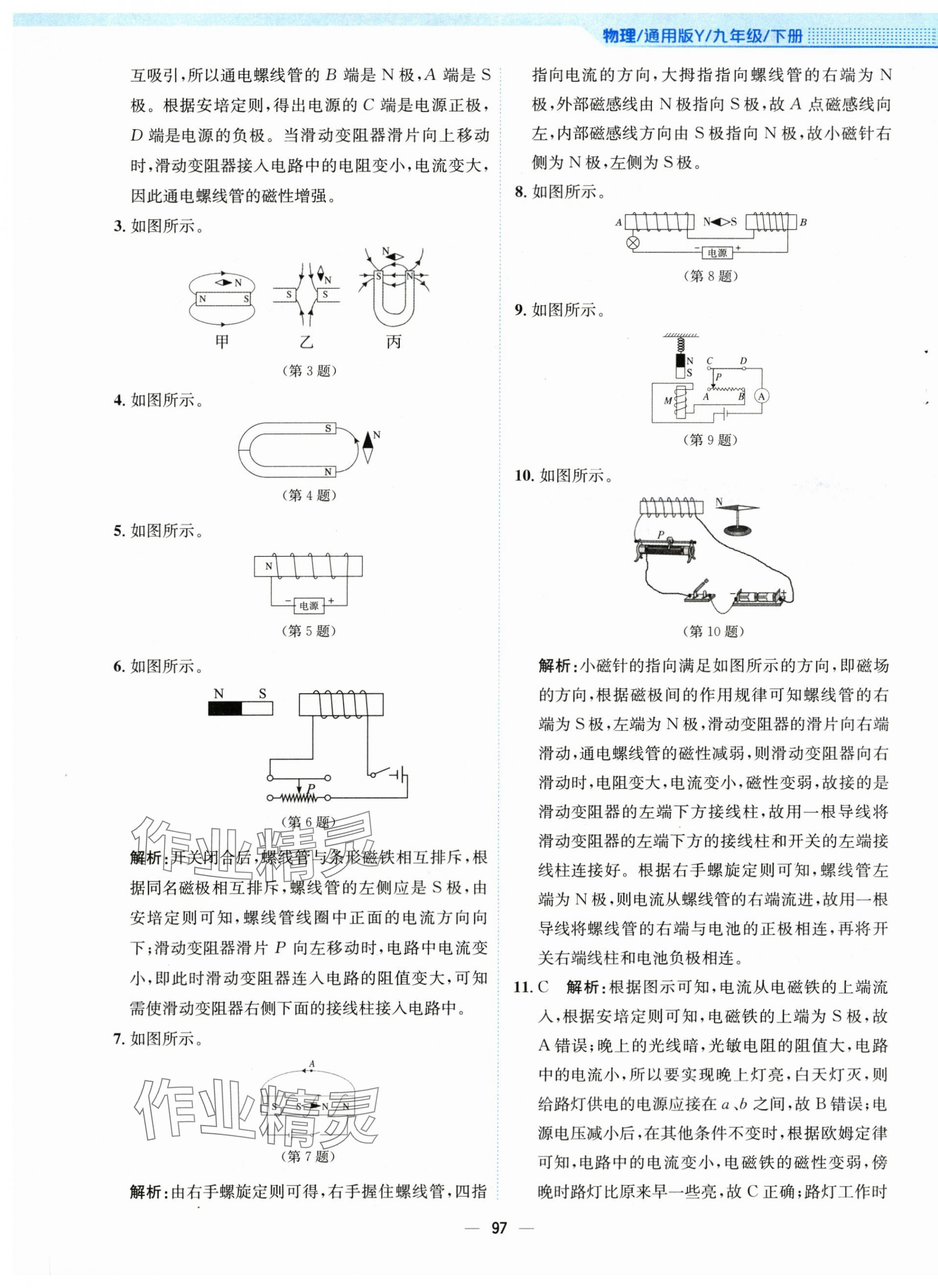 2024年新編基礎(chǔ)訓(xùn)練九年級物理下冊通用Y版 第5頁