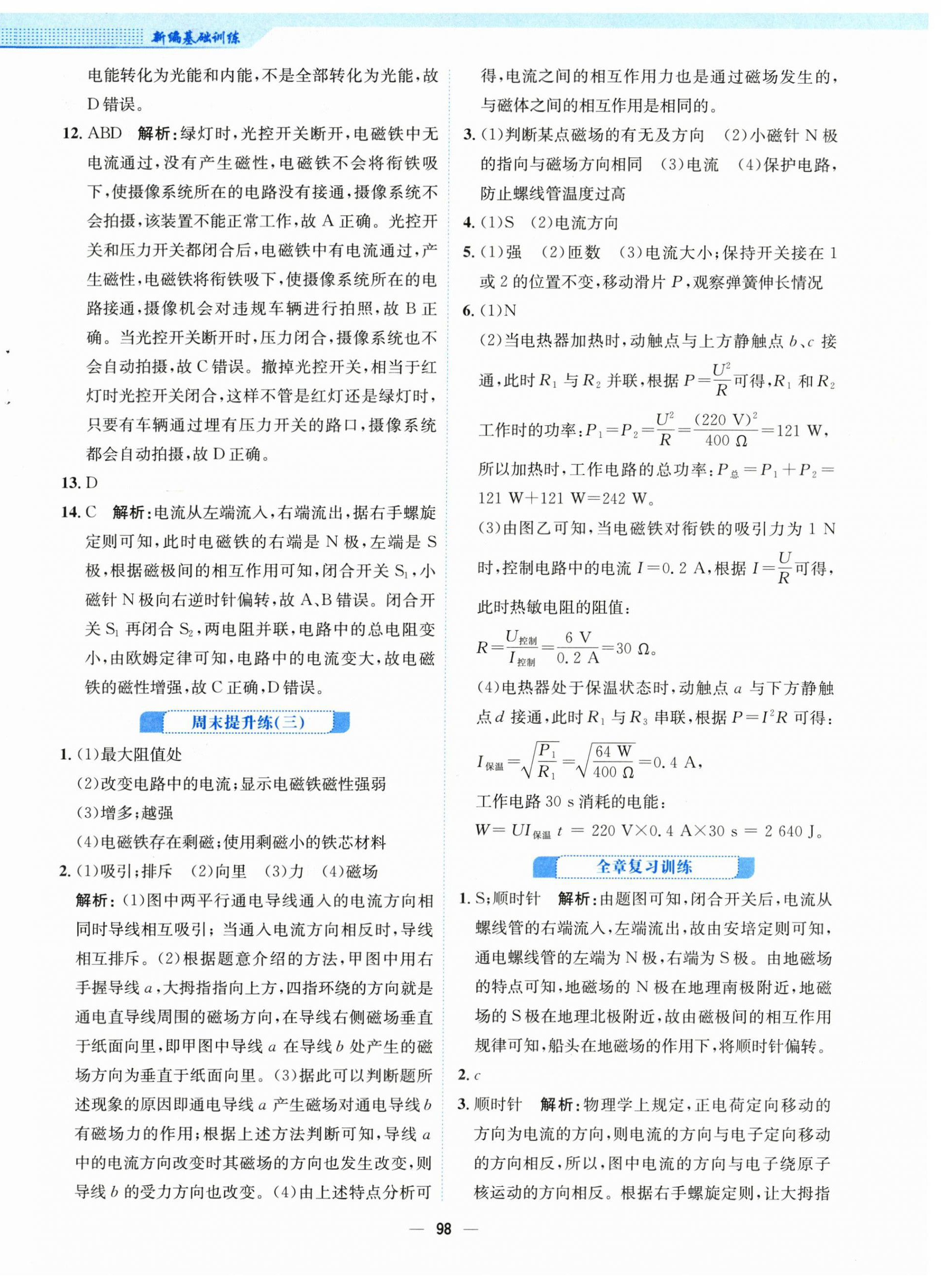 2024年新編基礎(chǔ)訓(xùn)練九年級物理下冊通用Y版 第6頁