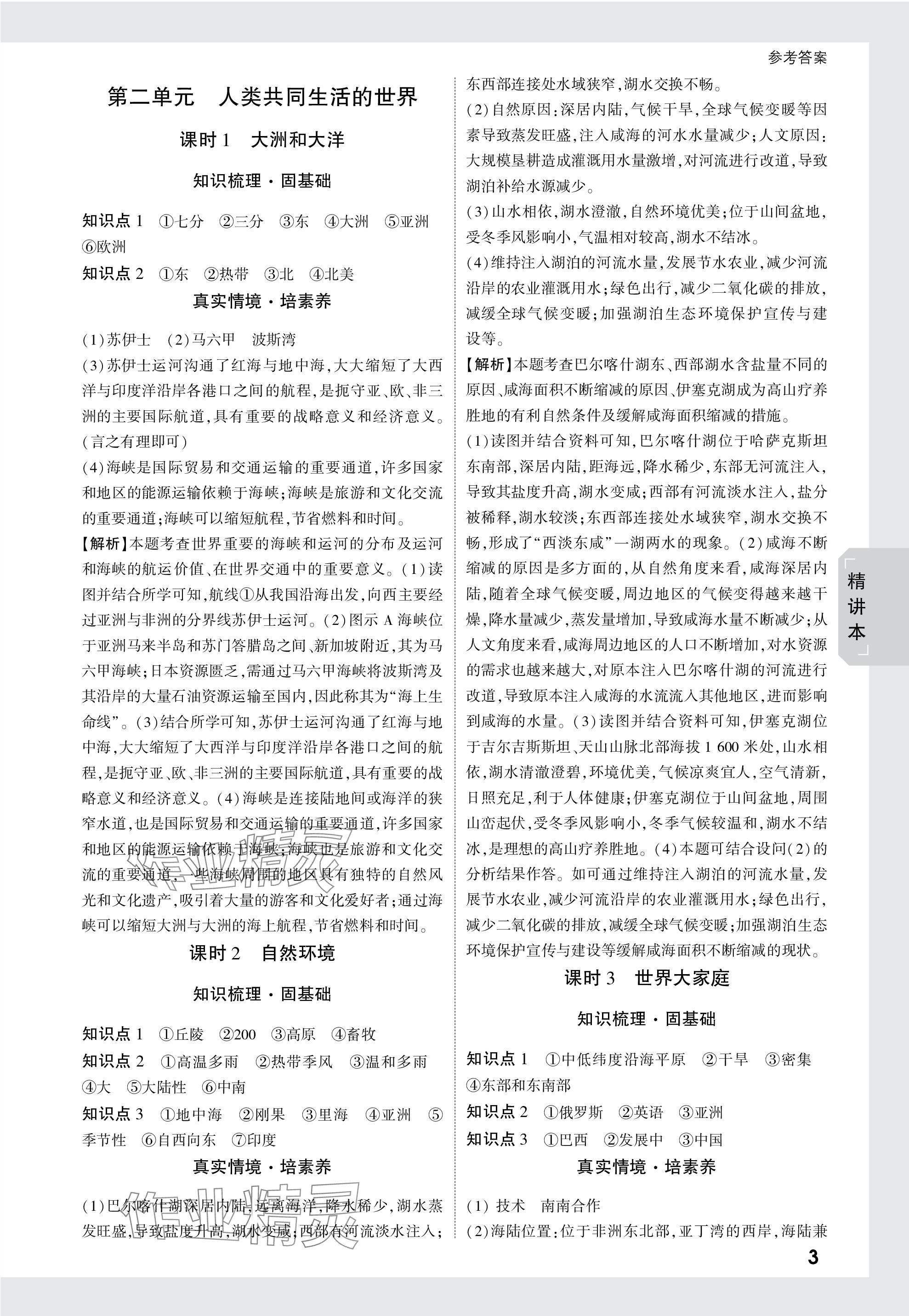 2024年萬唯中考試題研究歷史與社會浙江專版 參考答案第2頁