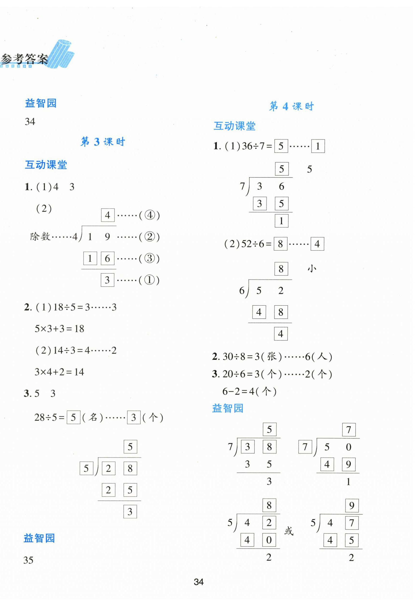 2026年学习与评价陕西二年级数学下册人教版&nbsp;第2页