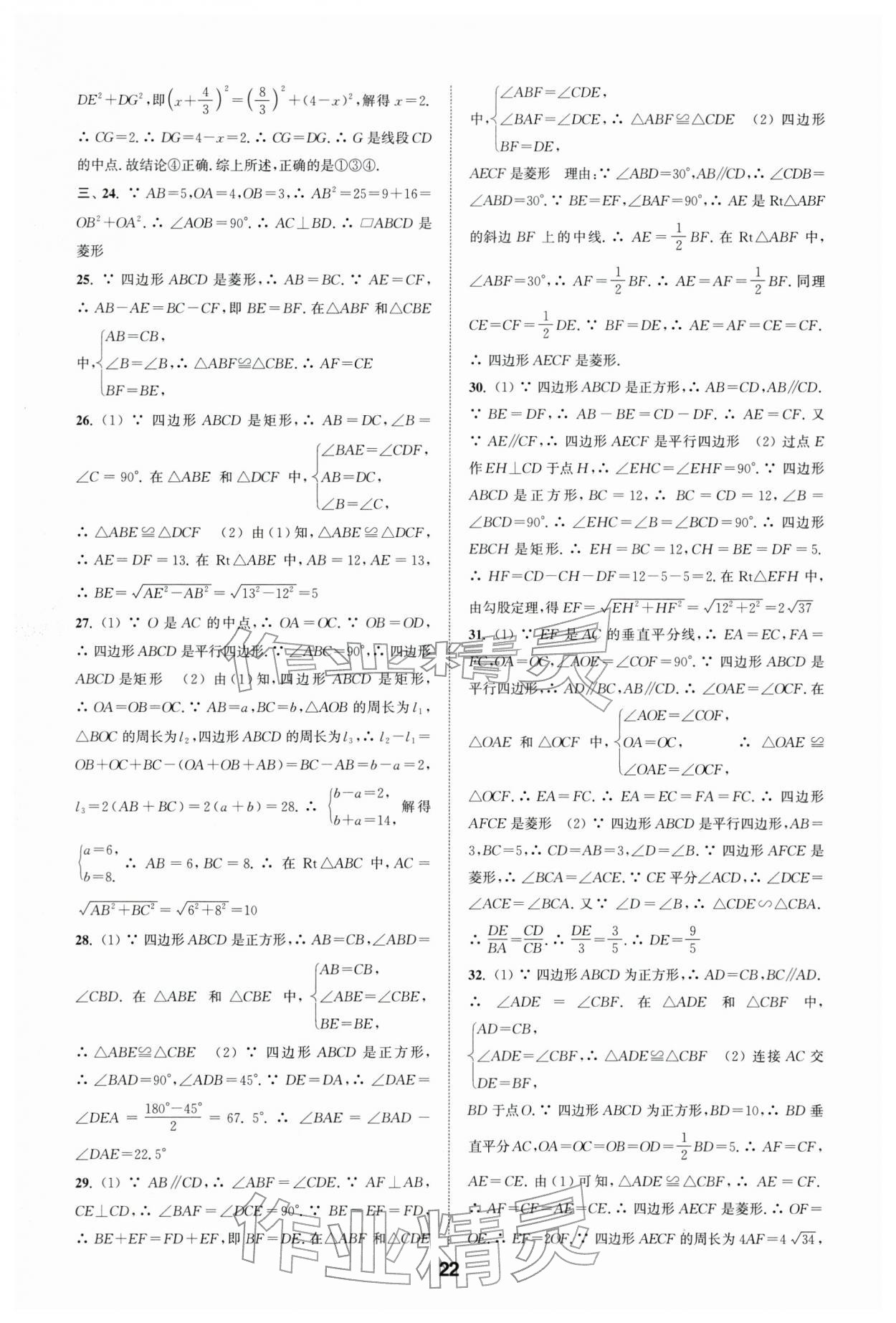 2026年通城学典全国中考试题分类精粹数学 第22页