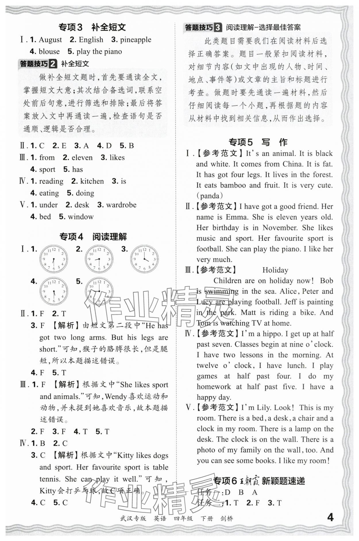 2024年王朝霞期末真題精編四年級英語下冊Join in武漢專版 參考答案第4頁