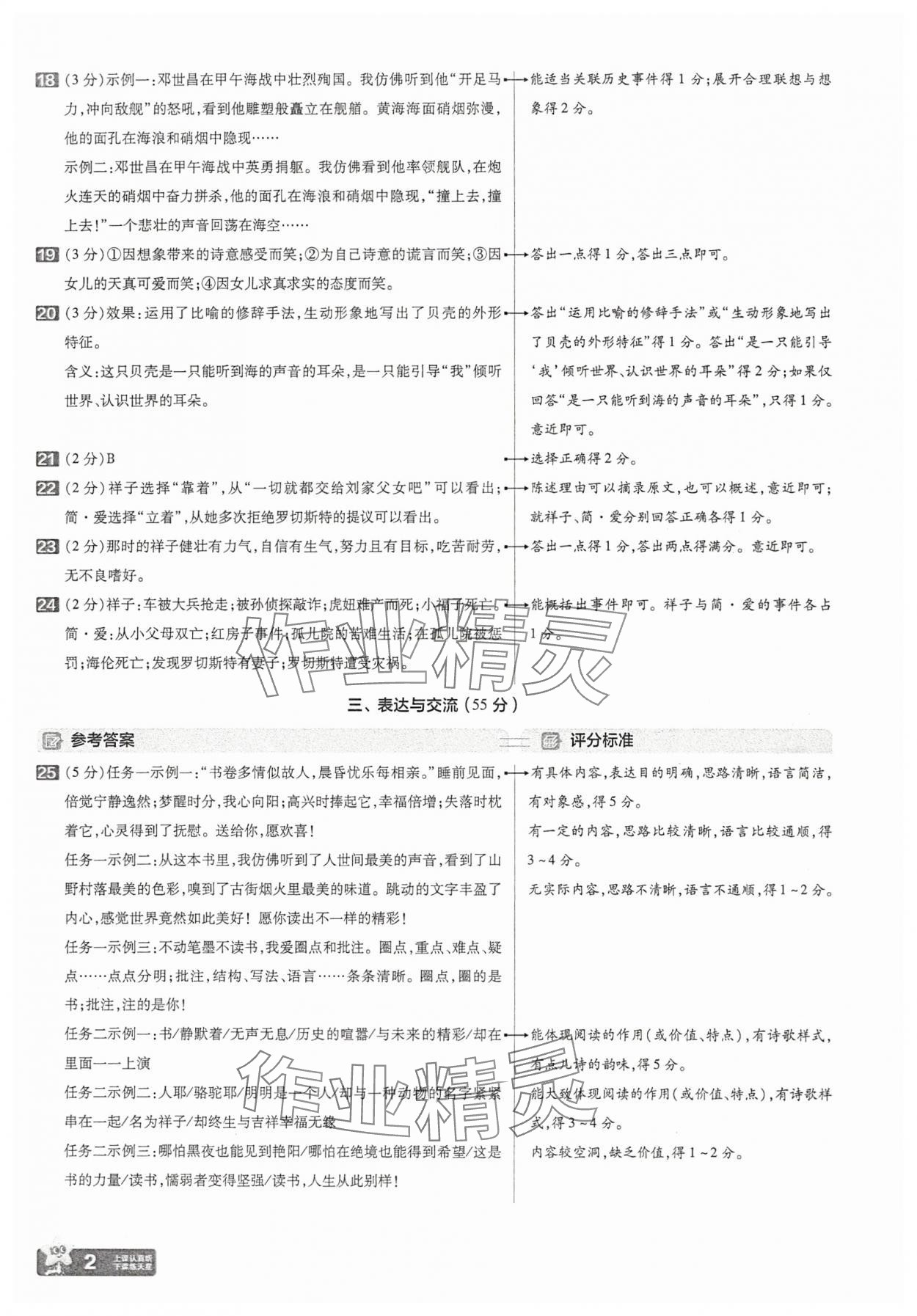 2025年金考卷45套匯編語文湖北專版 參考答案第2頁