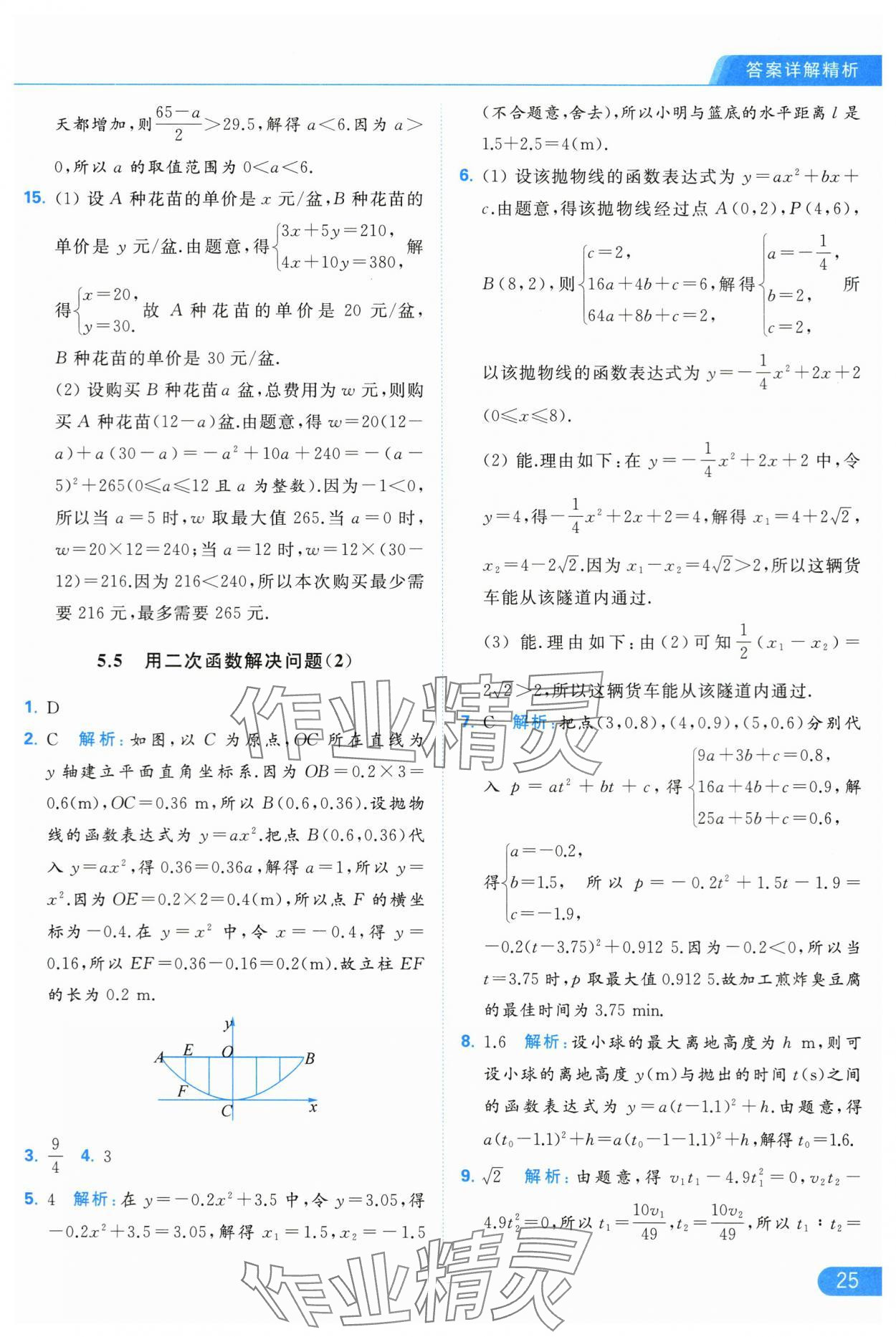 2024年亮点给力提优课时作业本九年级数学下册苏科版 第25页