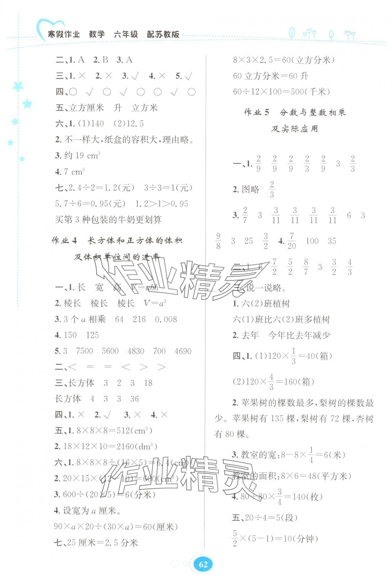 2025年寒假作业贵州人民出版社六年级数学苏教版 第2页