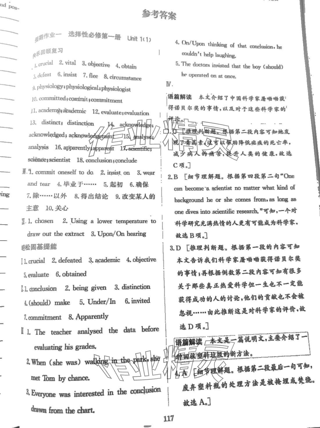 2024年寒假作业吉林教育出版社高二英语人教版 第2页