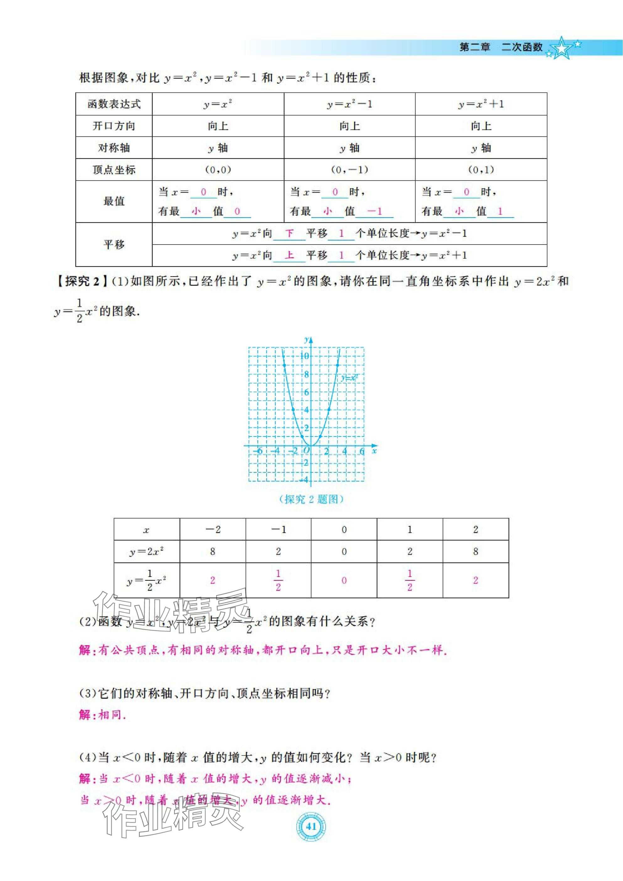 2025年五環(huán)導(dǎo)學(xué)九年級數(shù)學(xué)下冊北師大版 參考答案第41頁