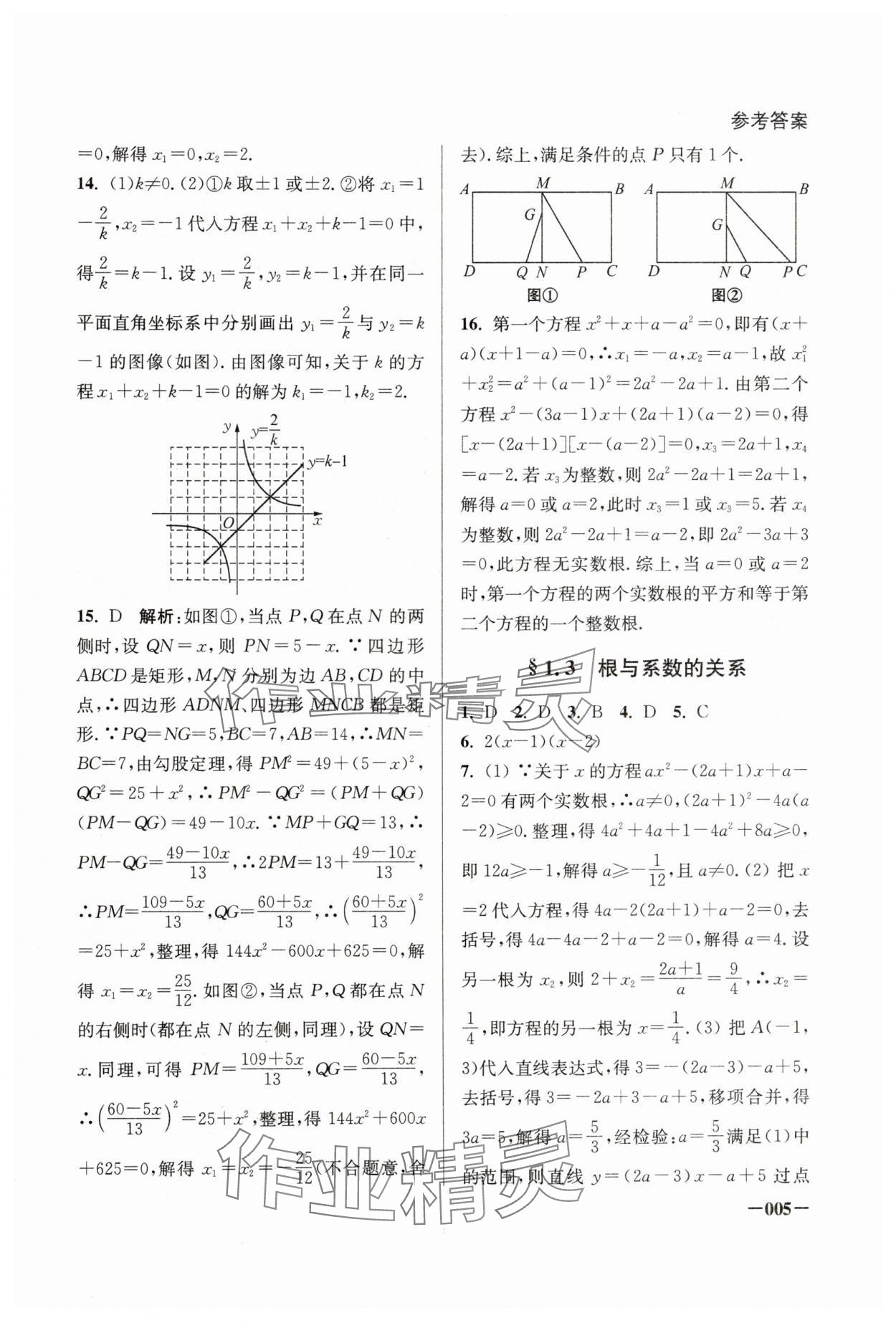 2024年課堂追蹤九年級(jí)數(shù)學(xué)上冊(cè)蘇科版 第5頁