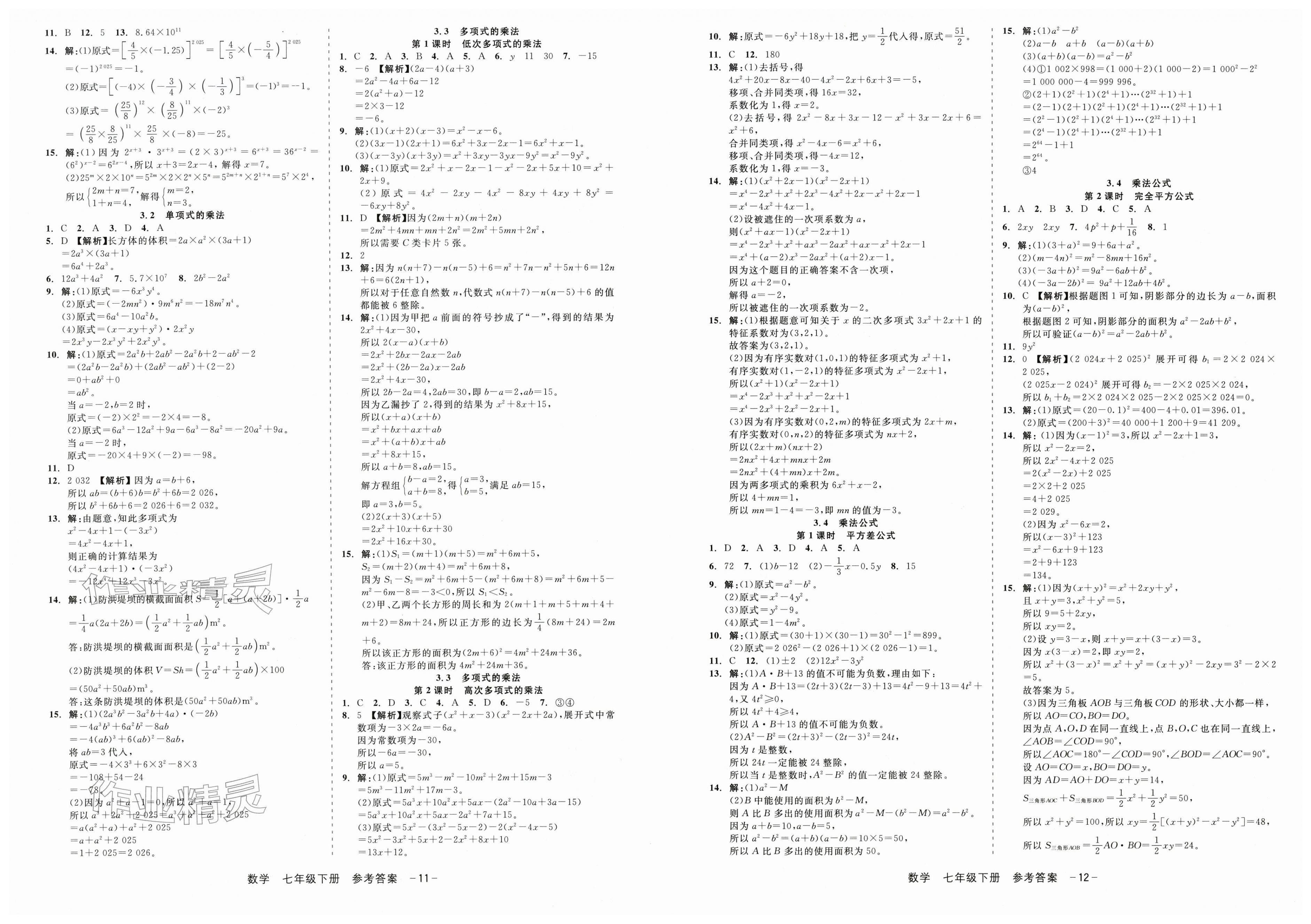 2026年精彩三年就練這一本七年級(jí)數(shù)學(xué)下冊(cè)浙教版&nbsp;第6頁