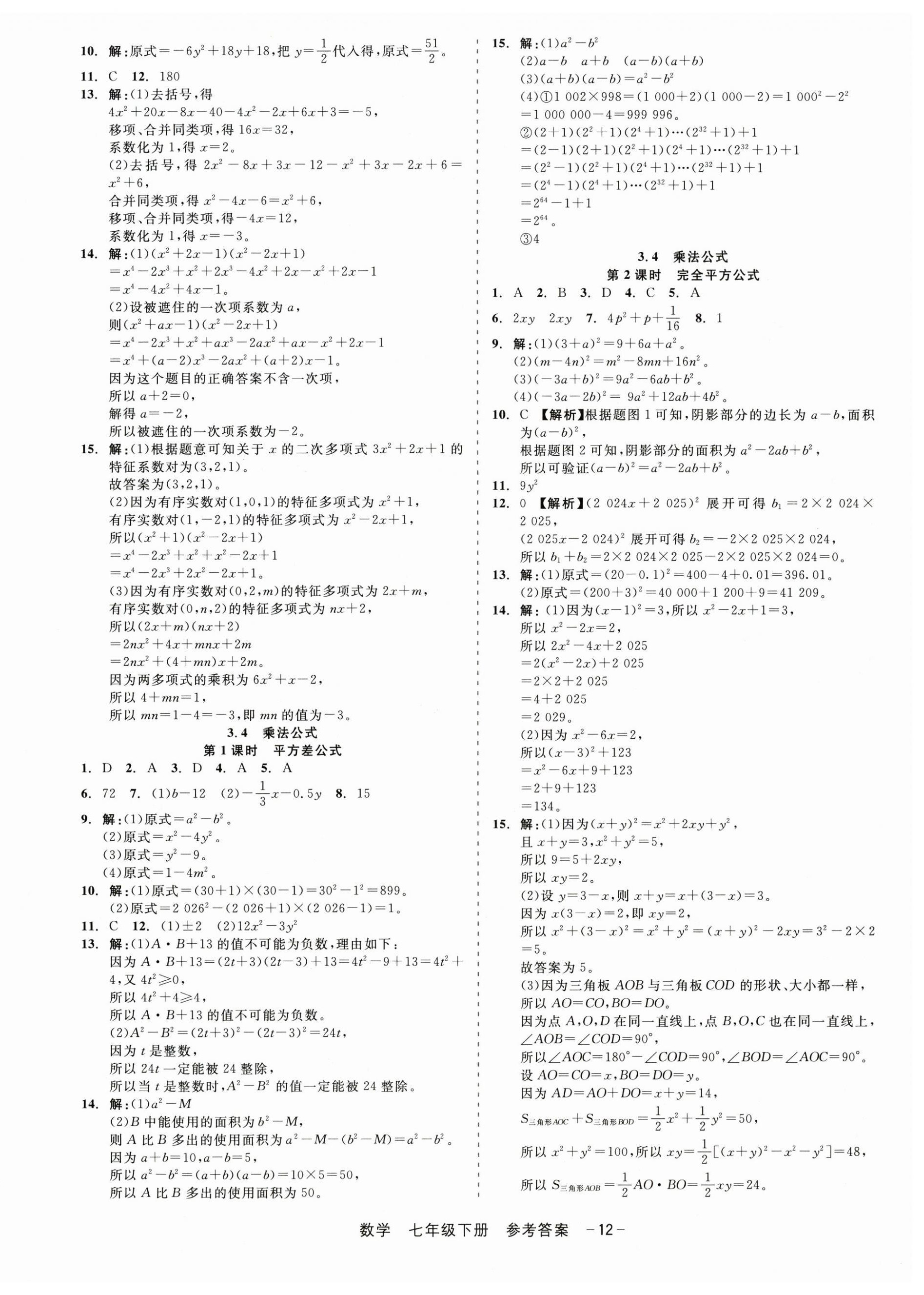 2026年精彩三年就练这一本七年级数学下册浙教版&nbsp;第12页