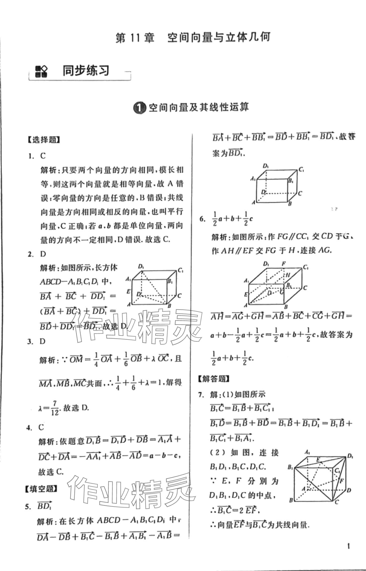 2024年學魁母題清單高二數(shù)學 第1頁