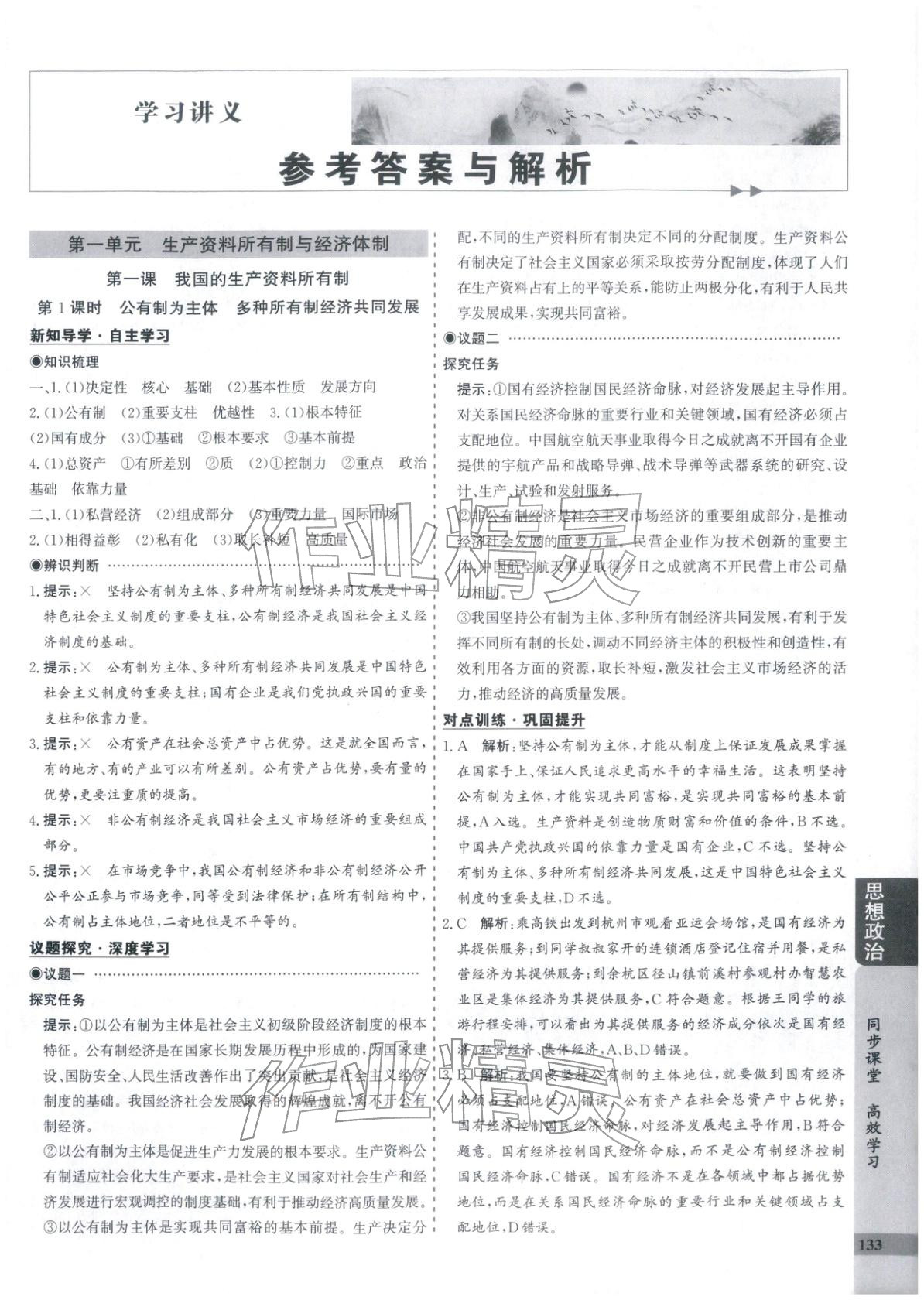 2025年创新思维同步导学案高中道德与法治必修2人教版&nbsp;第1页