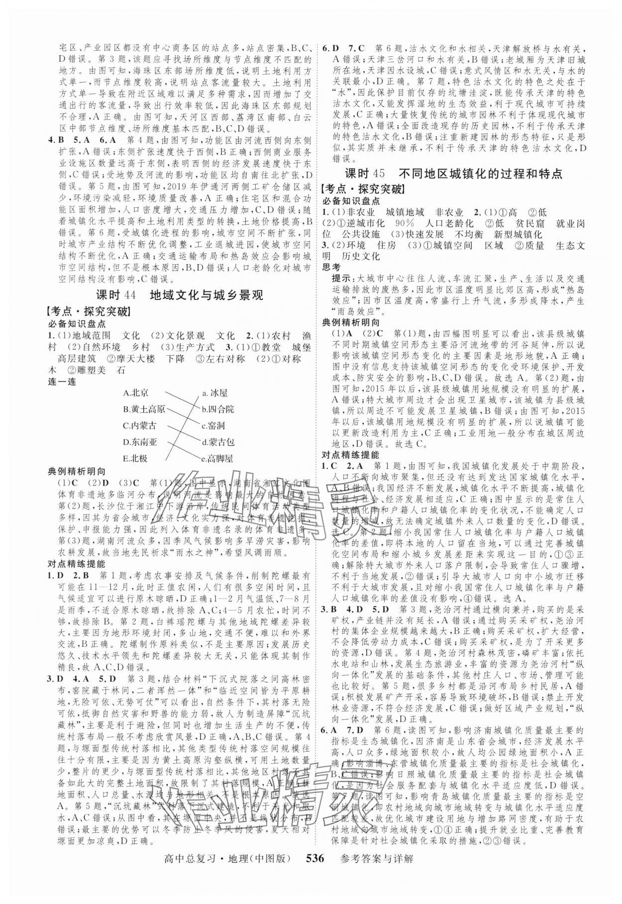 2024年高考總復(fù)習(xí)三維設(shè)計(jì)高中地理全一冊(cè)中圖版 第24頁(yè)