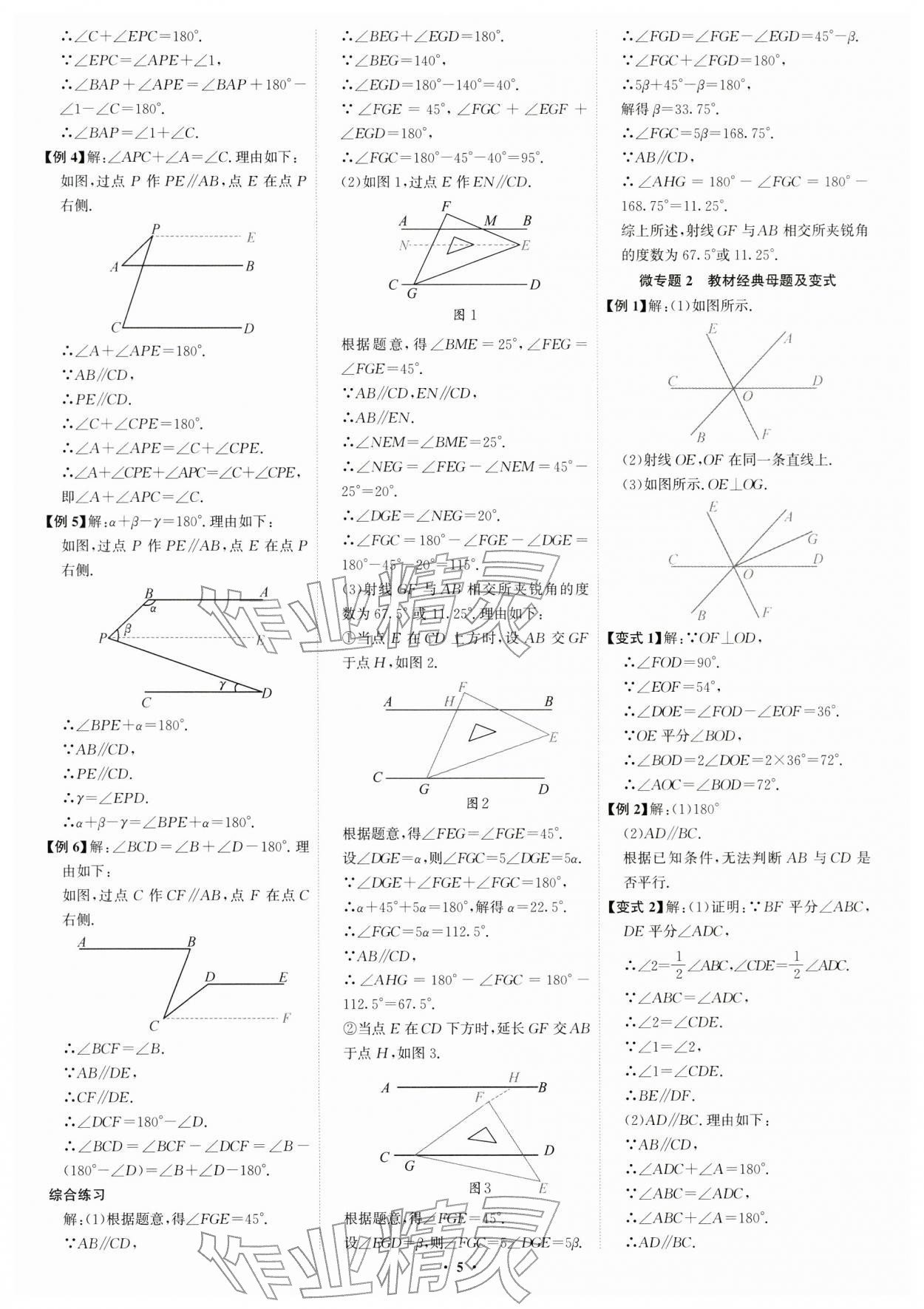 2026年多维导学案七年级数学下册人教版&nbsp;第5页
