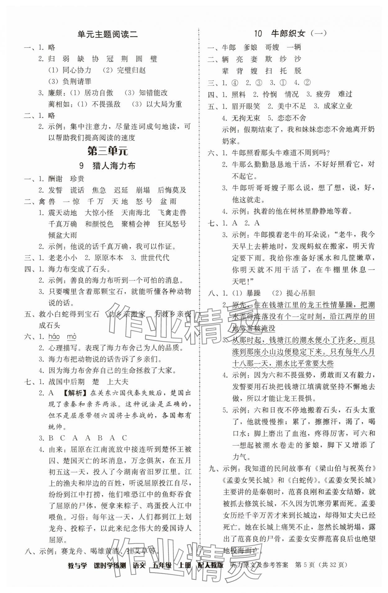 2025年教與學課時學練測五年級語文上冊人教版 第5頁