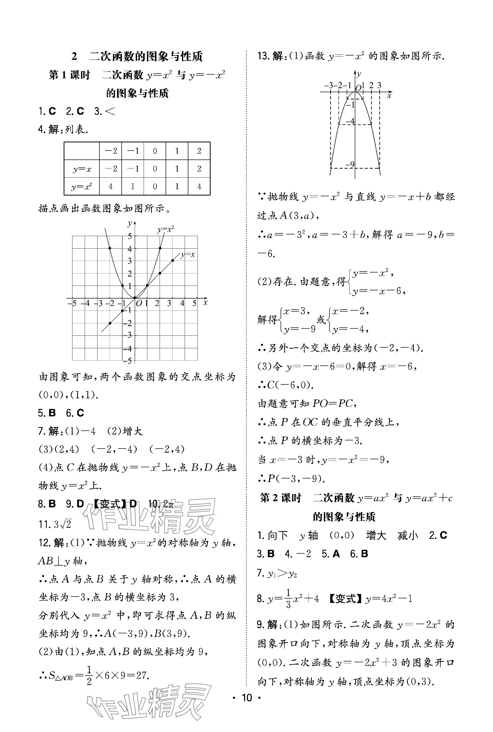 2024年一本同步訓(xùn)練九年級(jí)初中數(shù)學(xué)下冊(cè)北師大版 參考答案第10頁(yè)