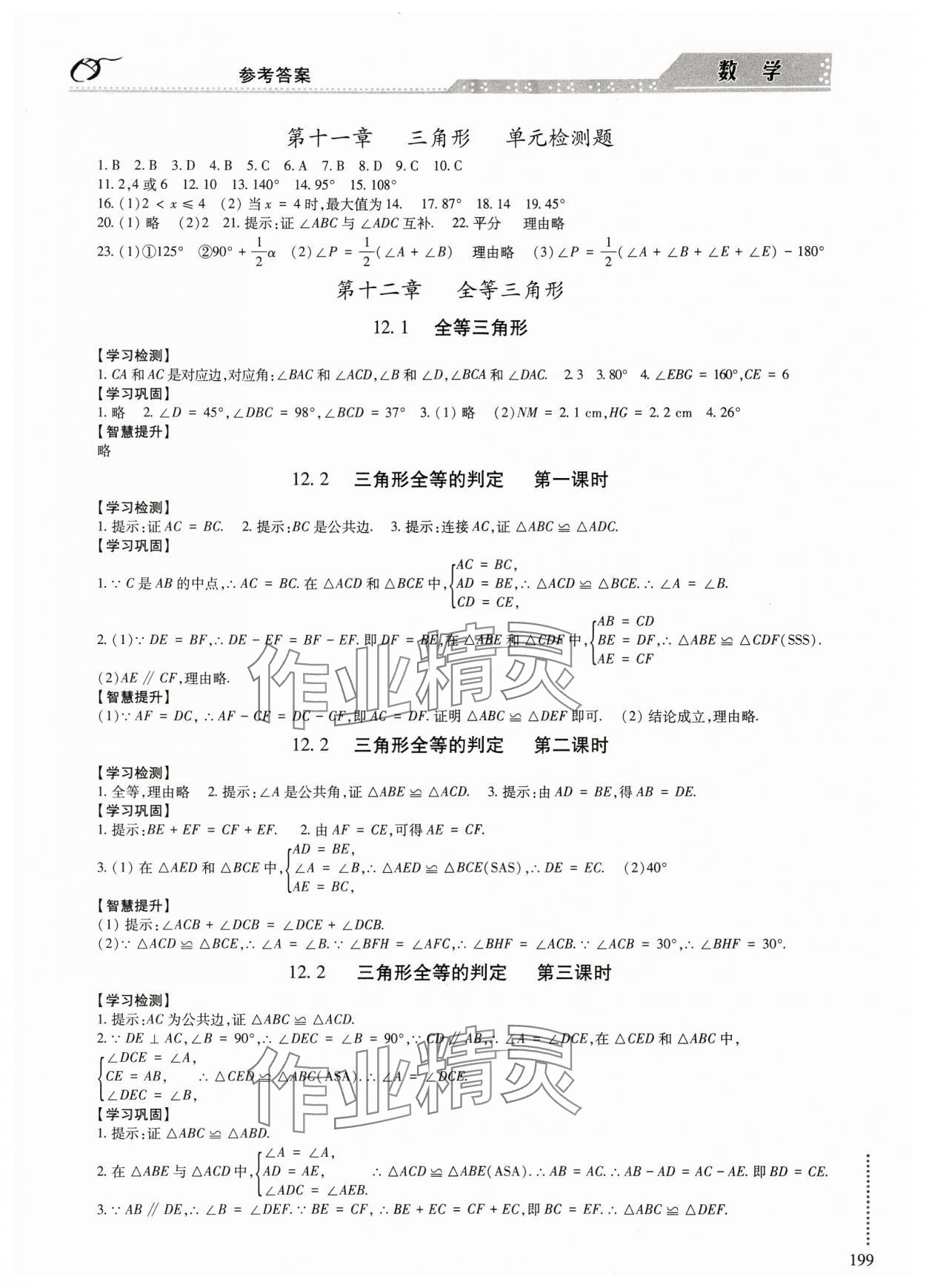 2024年學習與探究明天出版社八年級數(shù)學上冊人教版 第3頁