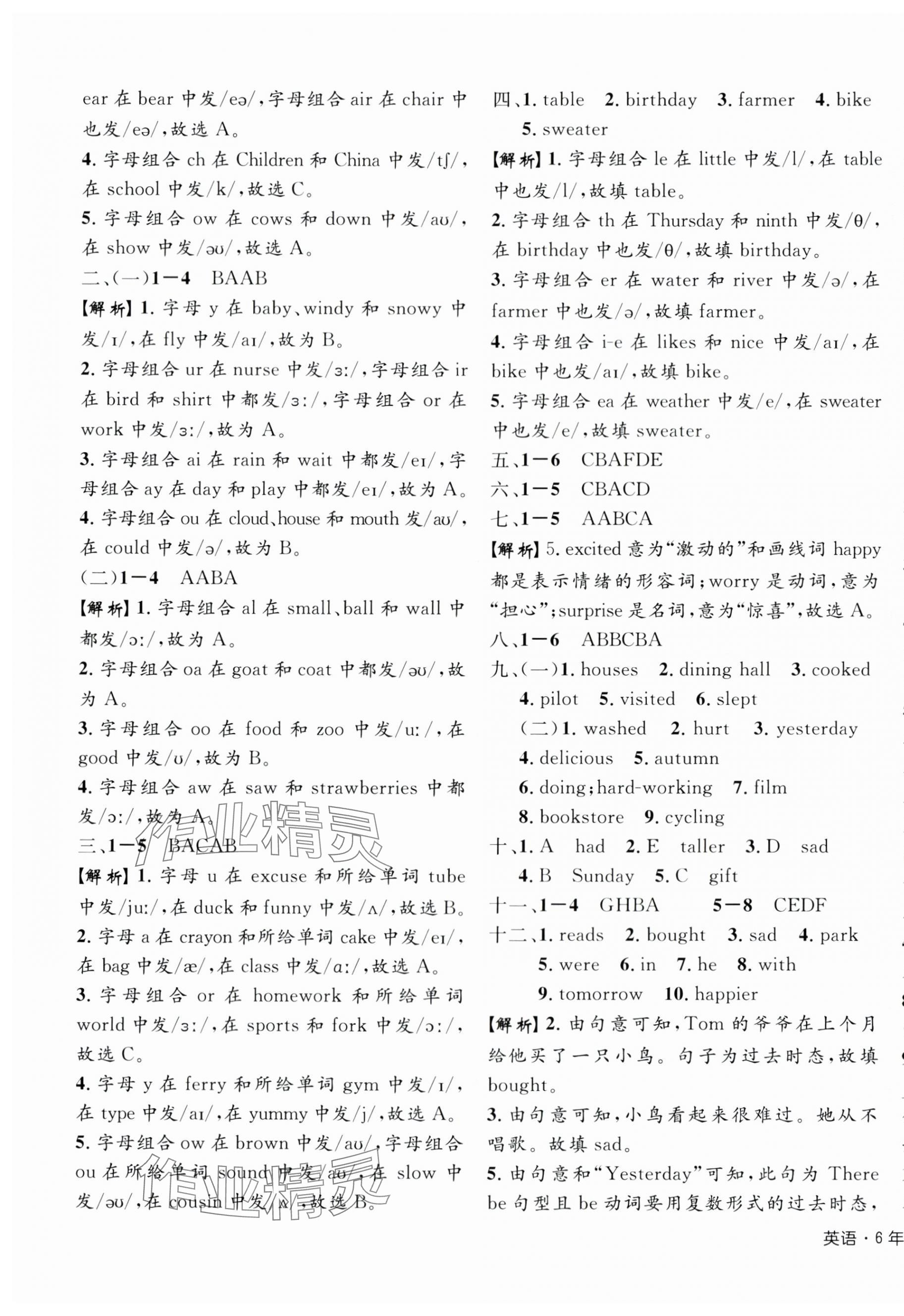 2024年期末真題新卷六年級英語下冊人教版浙江專版 參考答案第5頁