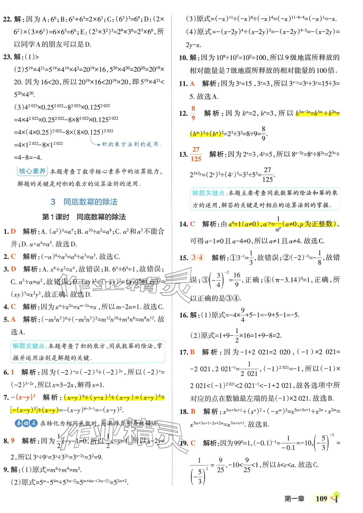 2024年初中學霸創(chuàng)新題七年級數學下冊北師大版 參考答案第3頁