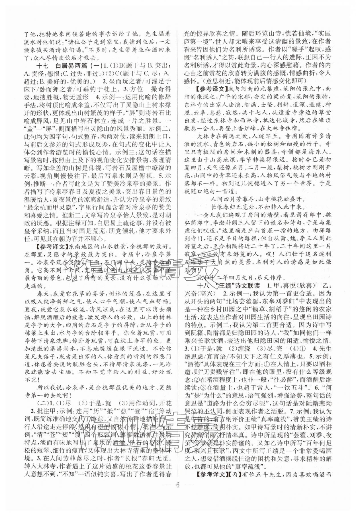 2024年初中課外文言文閱讀特訓(xùn)八年級語文人教版 第6頁
