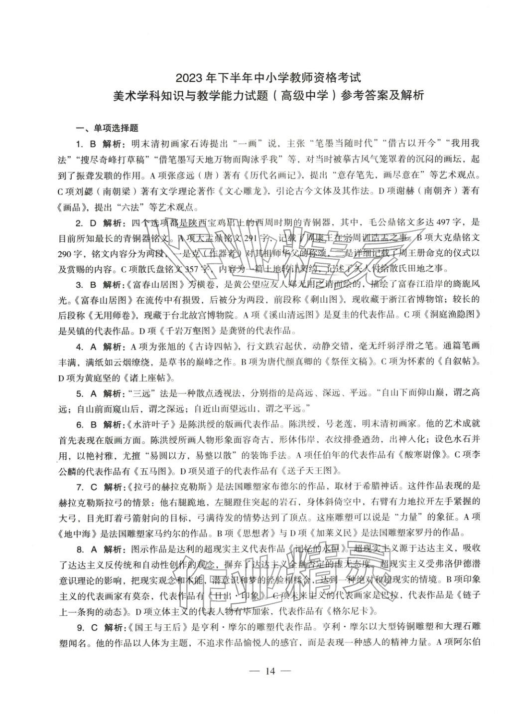 2025年学科知识与教学能力历年真题及标准预测试卷高中综合上册通用版&nbsp;第15页