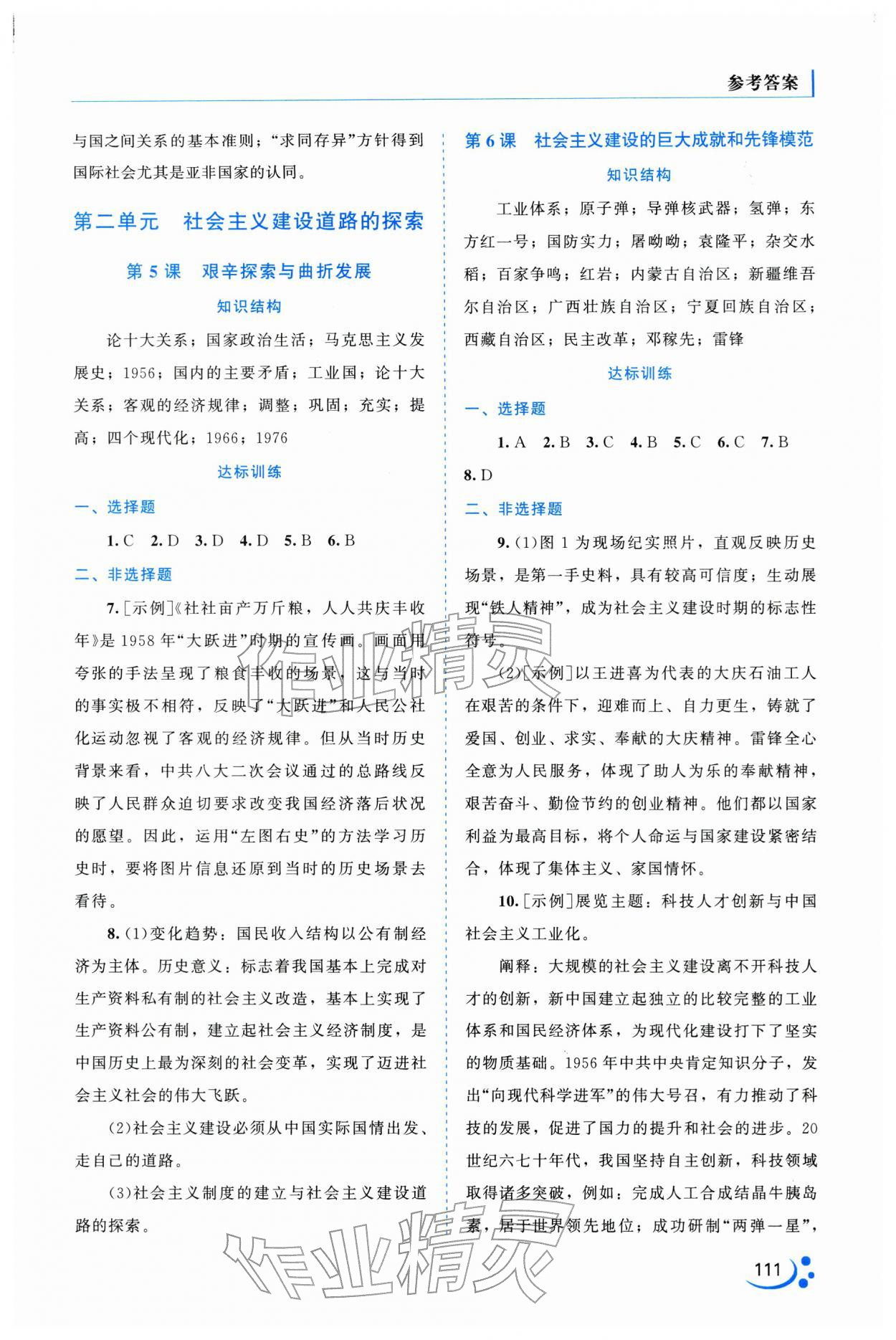 2026年新课程复习与提高八年级历史下册&nbsp;第3页