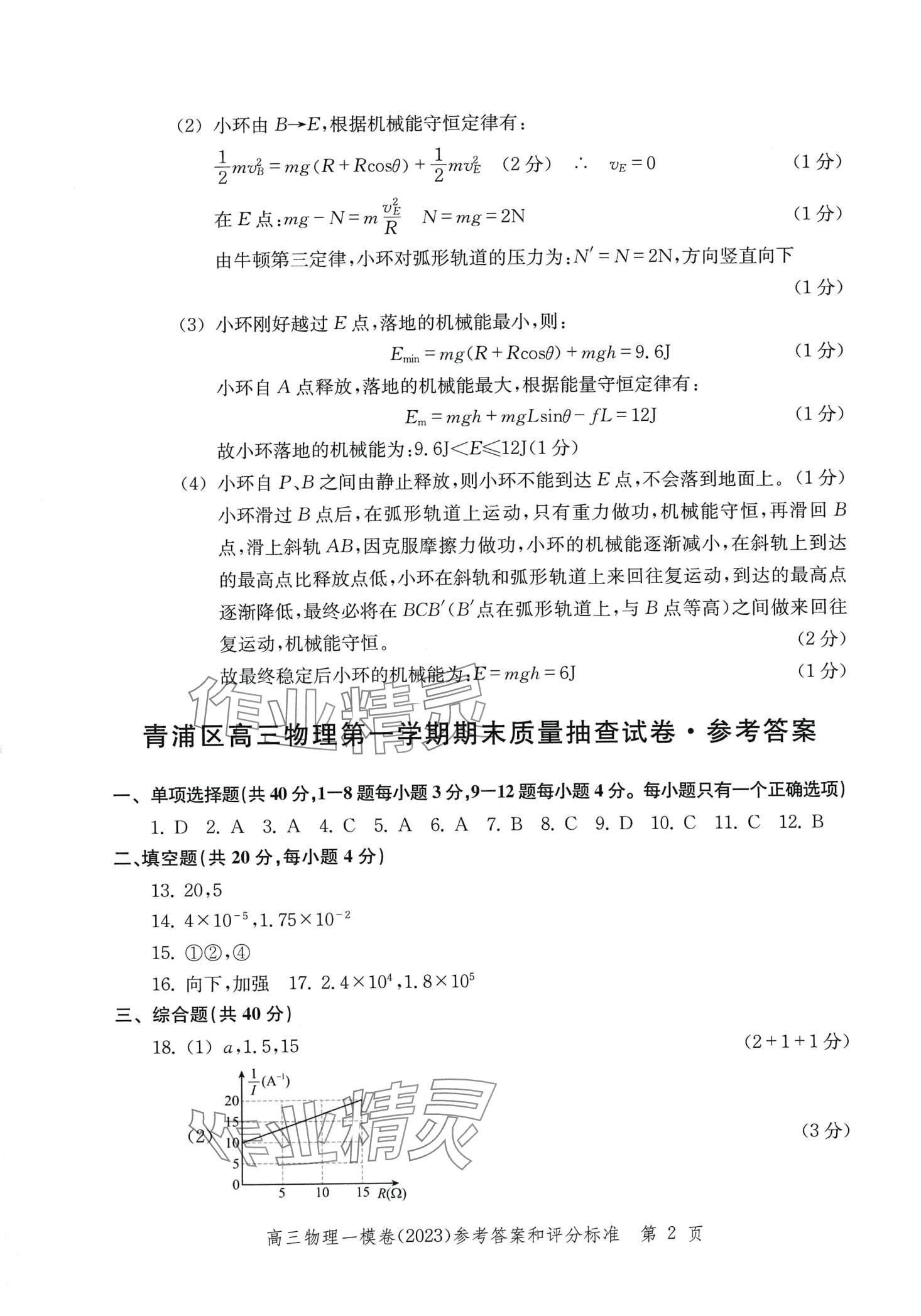 2024年文化课强化训练高三物理通用版上海专版 第8页