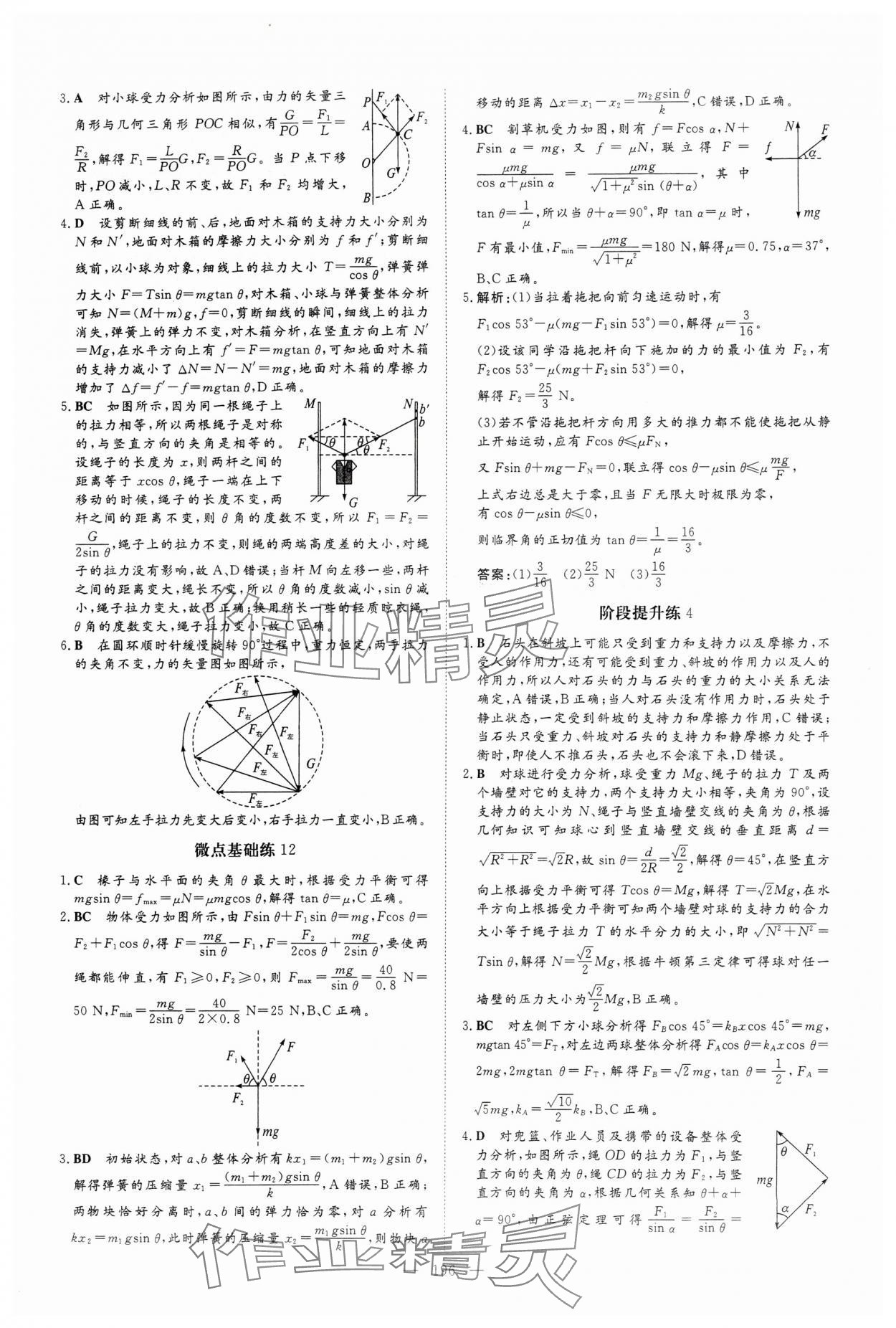 2024年高中總復(fù)習(xí)微點小練習(xí)高中物理 參考答案第8頁