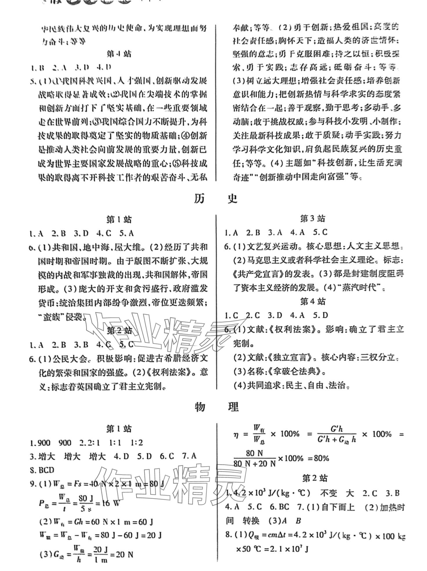 2024年快乐假期生活寒假九年级综合 第2页