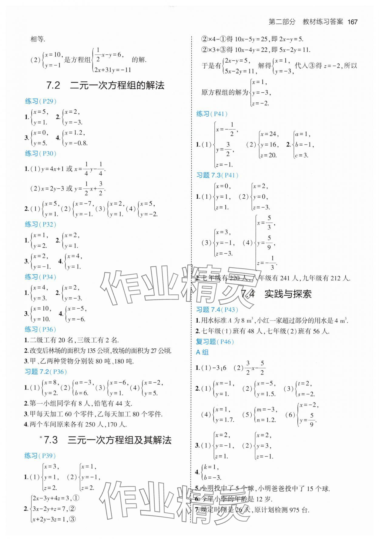 2024年教材課本七年級(jí)數(shù)學(xué)下冊(cè)華師大版 參考答案第3頁(yè)