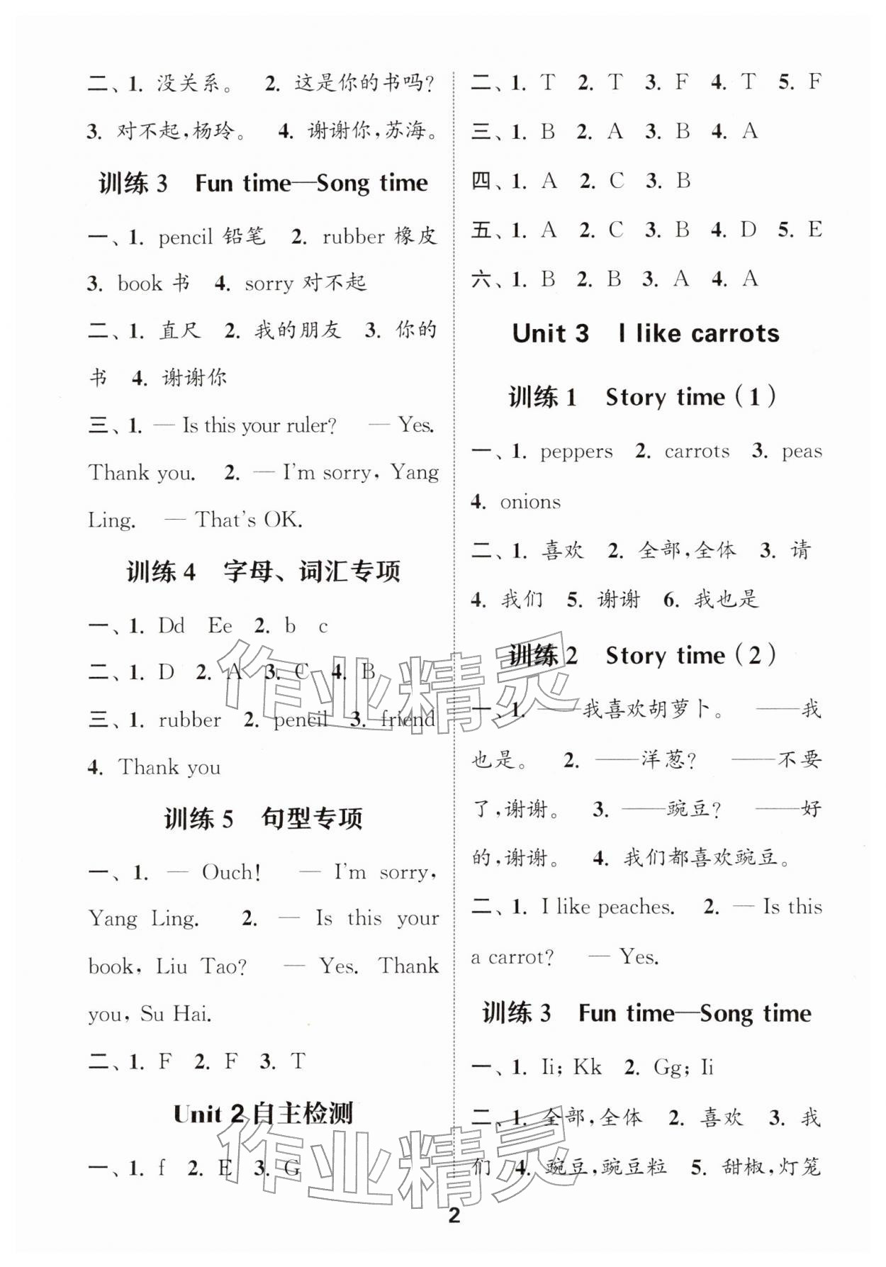 2026年默写能手一年级英语下册译林版&nbsp;第2页