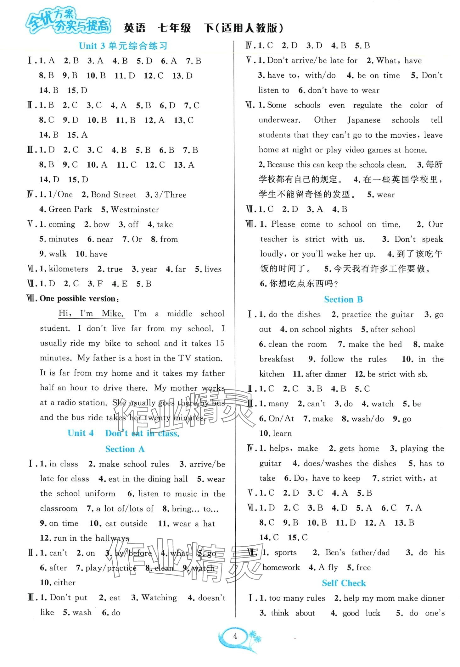 2024年全優(yōu)方案夯實(shí)與提高七年級(jí)英語下冊(cè)人教版 第4頁(yè)