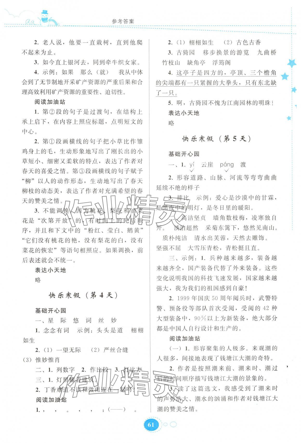 2025年寒假作業(yè)貴州人民出版社六年級語文 參考答案第2頁