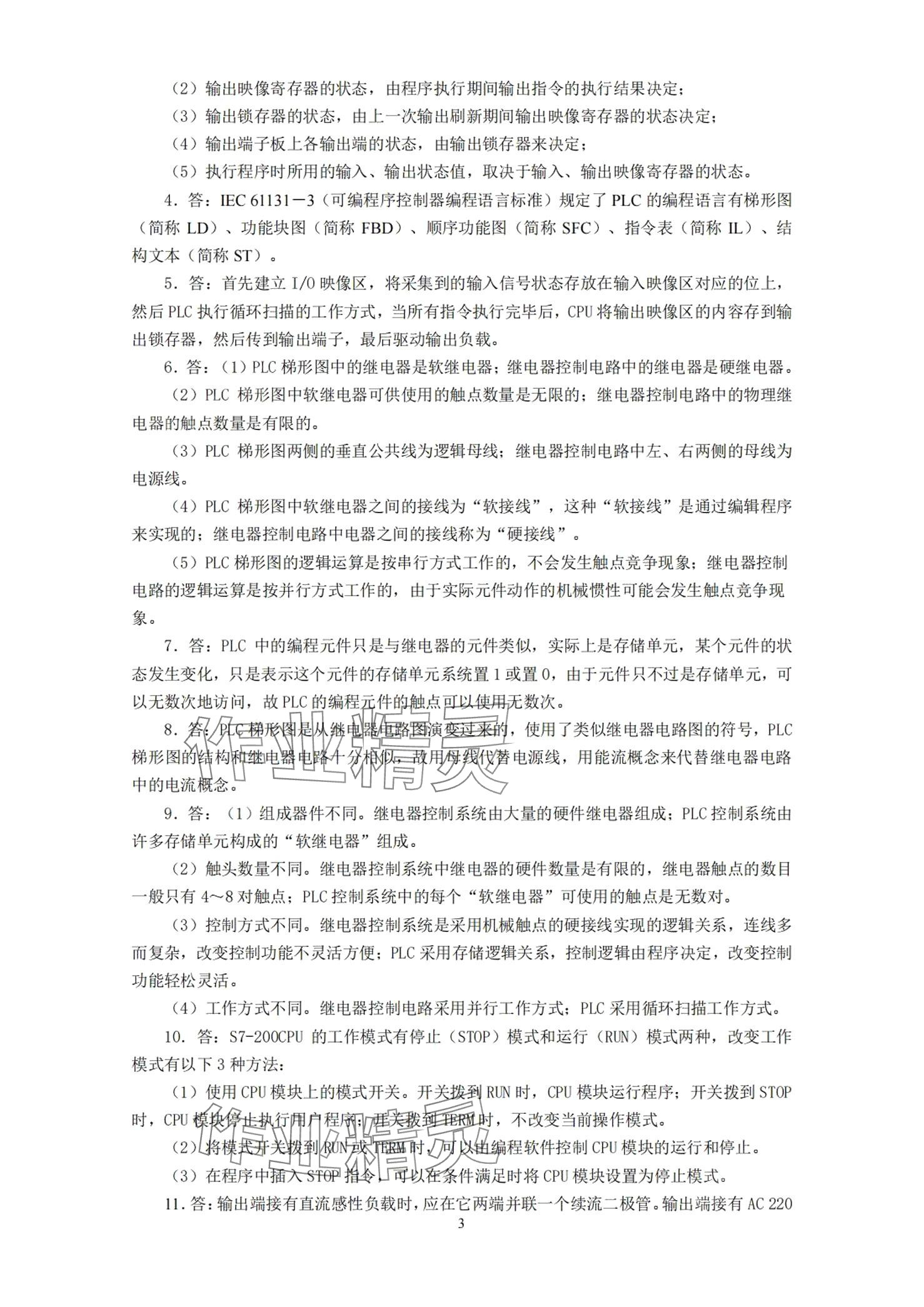 2024年可编程序控制器及其应用&nbsp;第3页